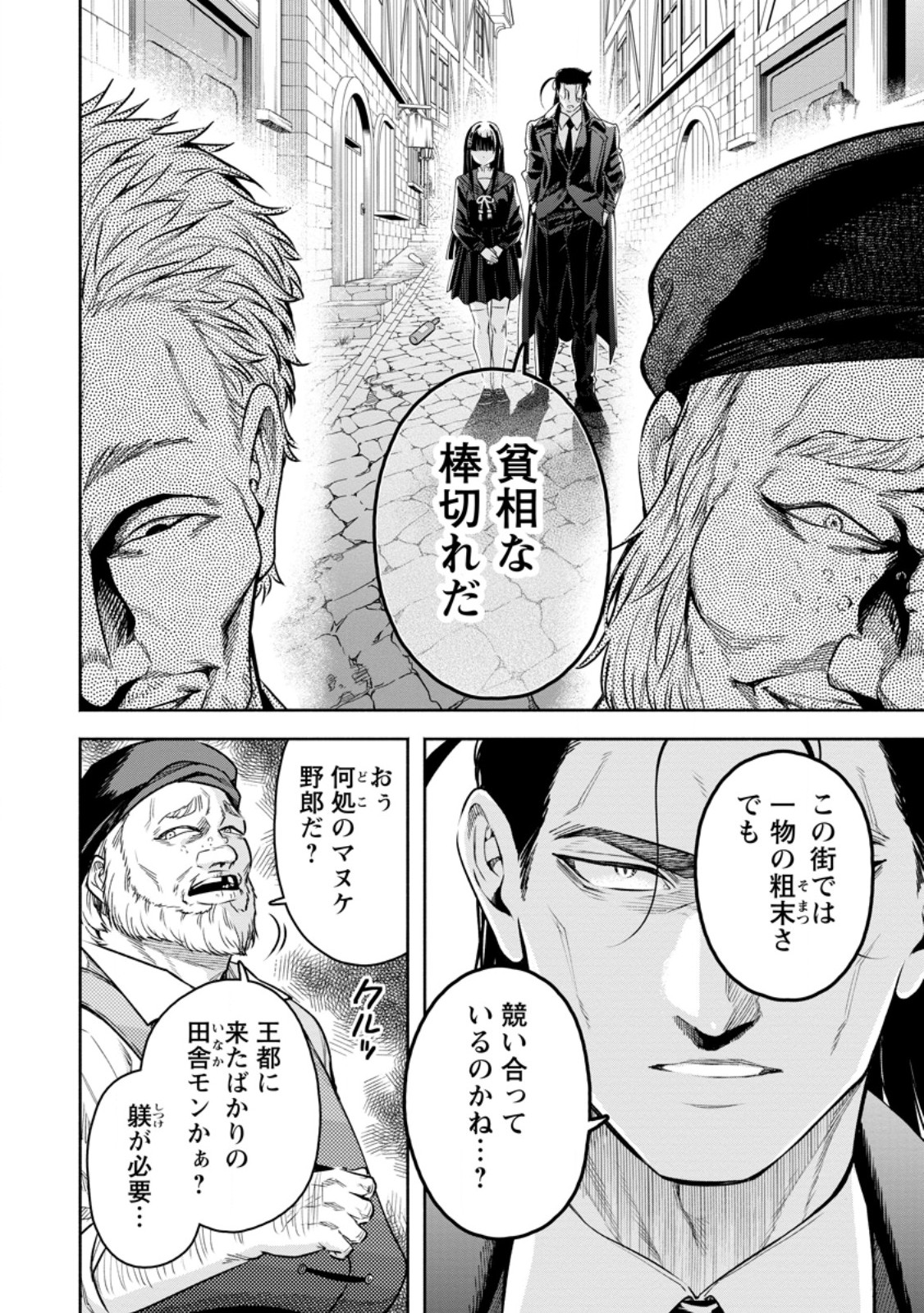 魔王様、リトライ! R Chap 51.2 - Next Chap 52.2
