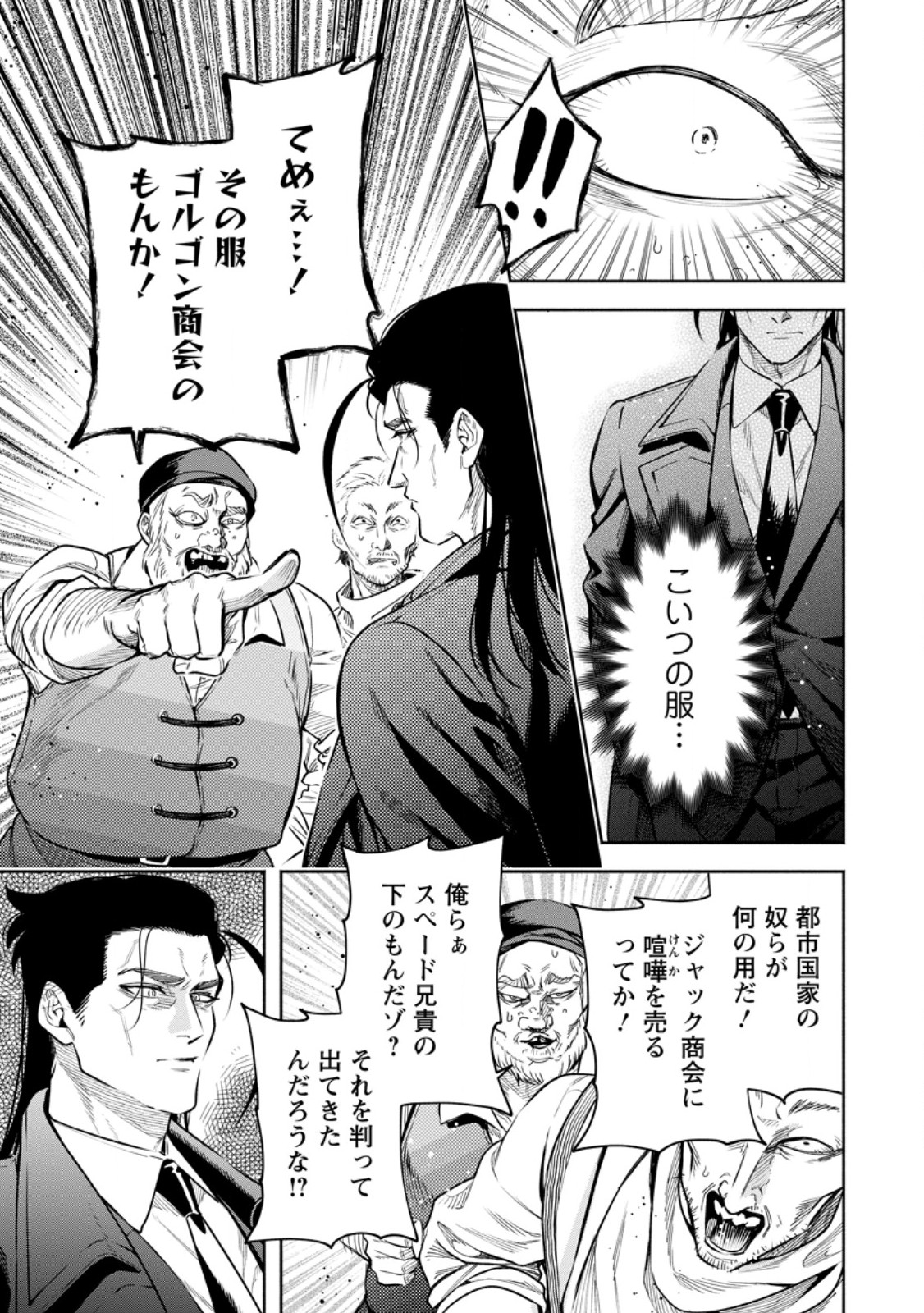 魔王様、リトライ! R Chap 51.2 - Next Chap 52.2
