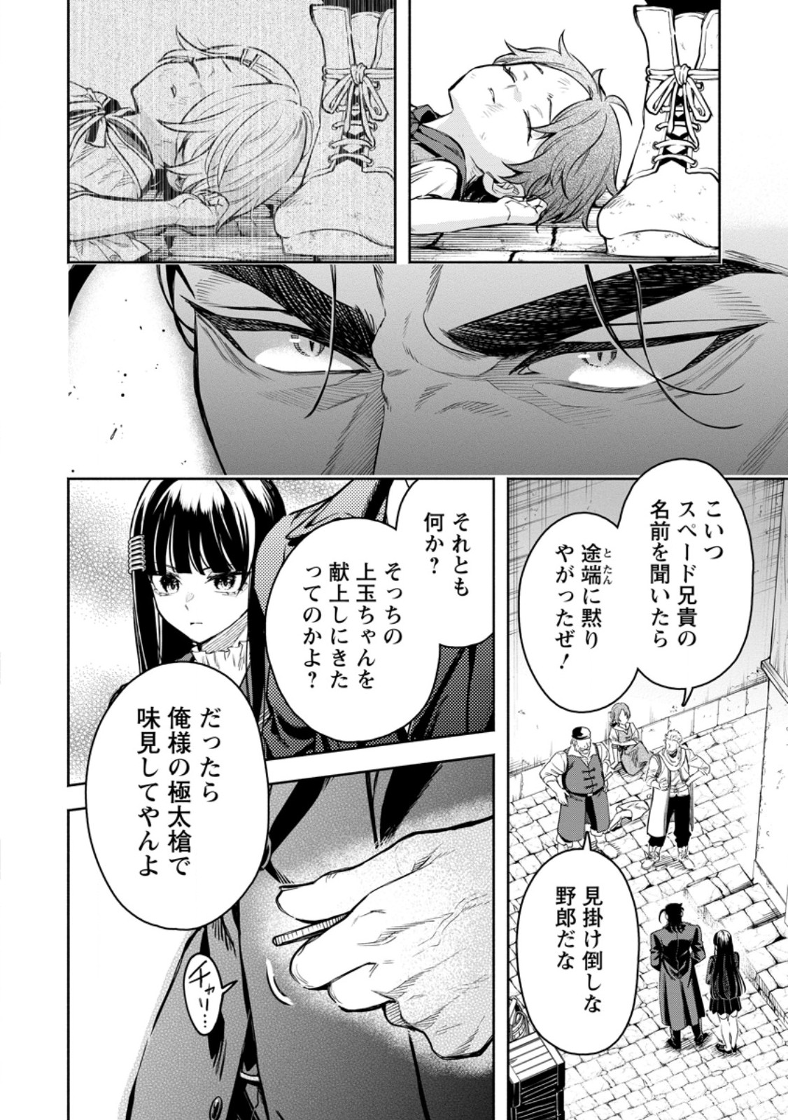 魔王様、リトライ! R Chap 51.2 - Next Chap 52.2
