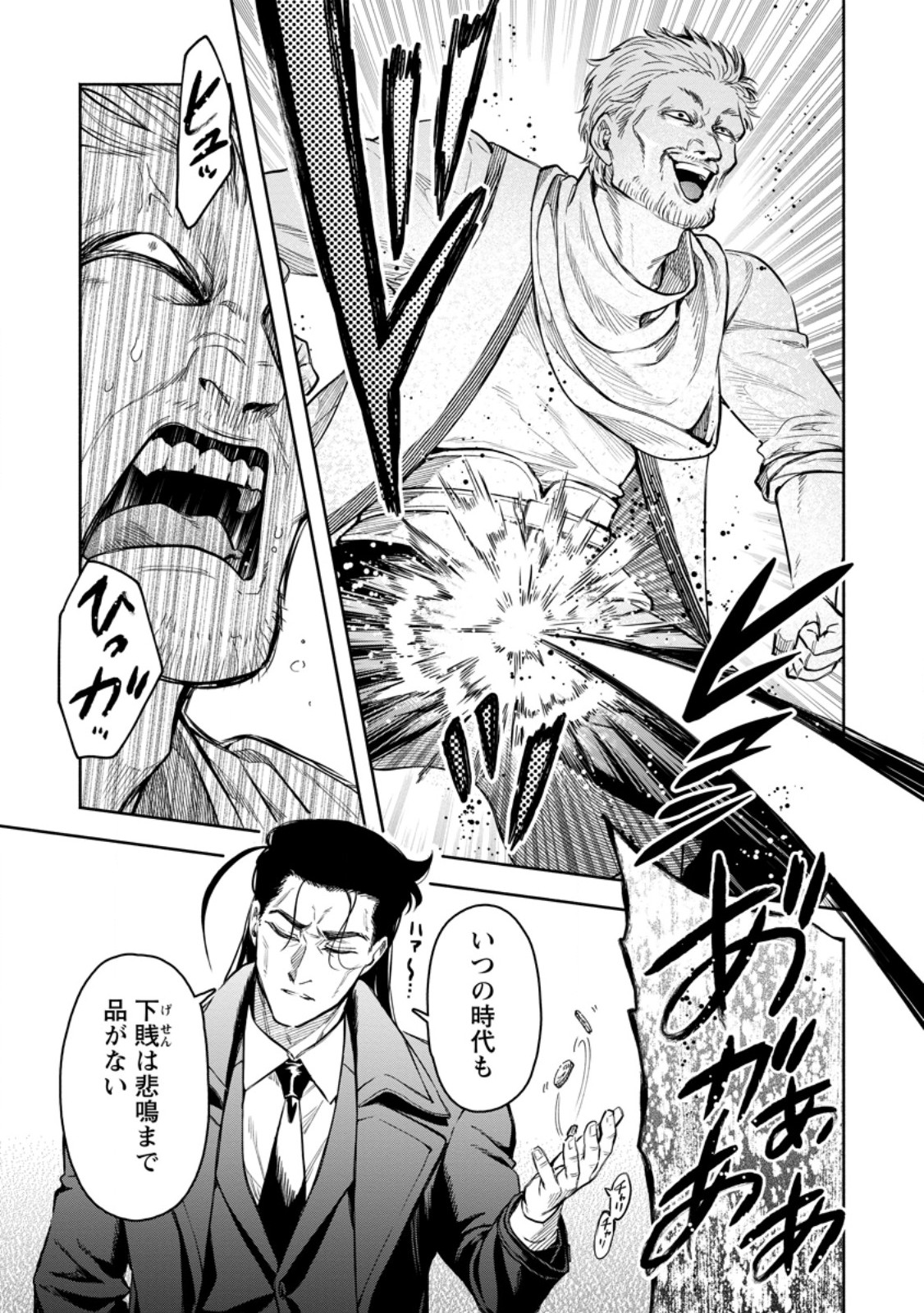 Maou-sama, Retry! R Chap 51.2 - Next Chap 52.2