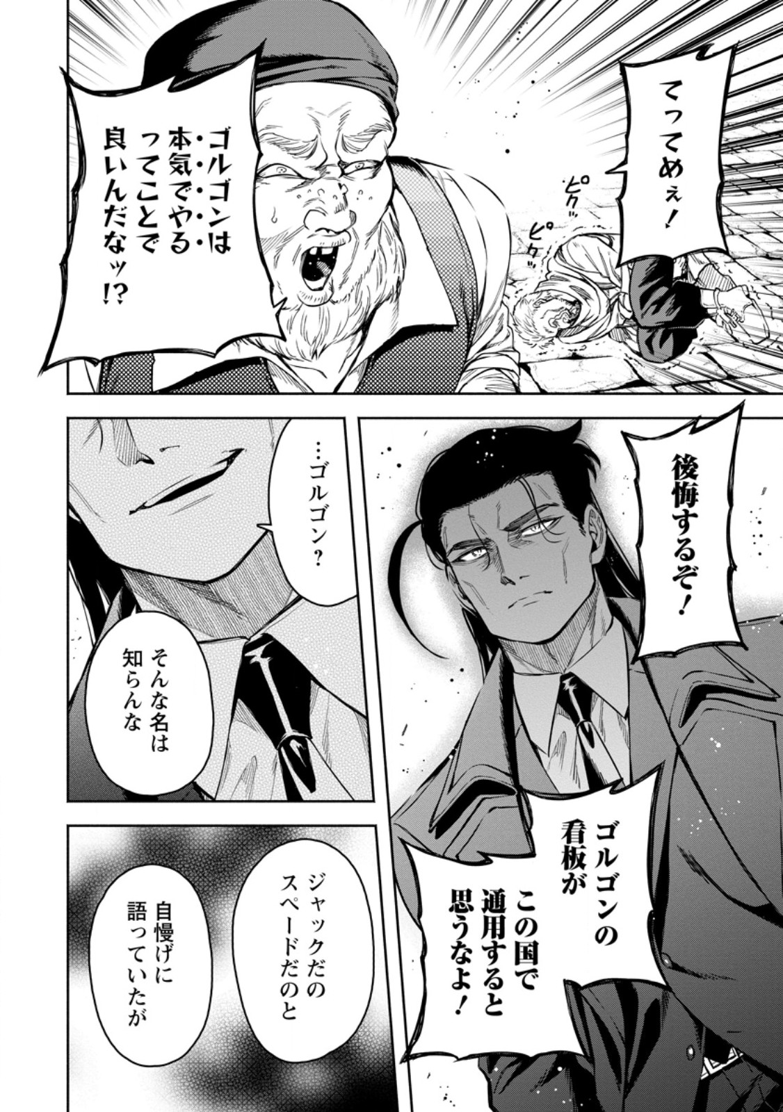 Maou-sama, Retry! R Chap 51.2 - Next Chap 52.2