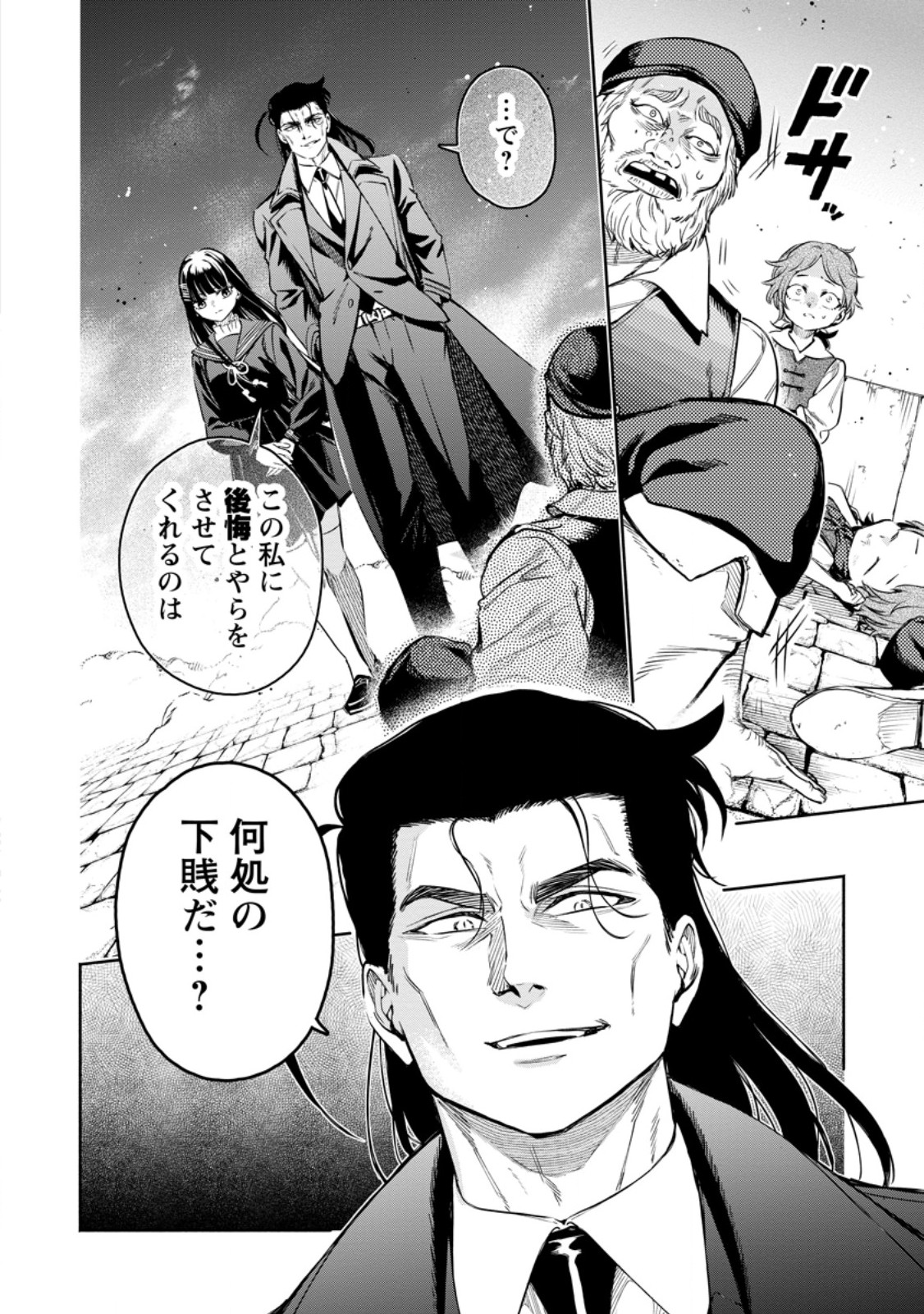 魔王様、リトライ! R Chap 51.2 - Next Chap 52.2