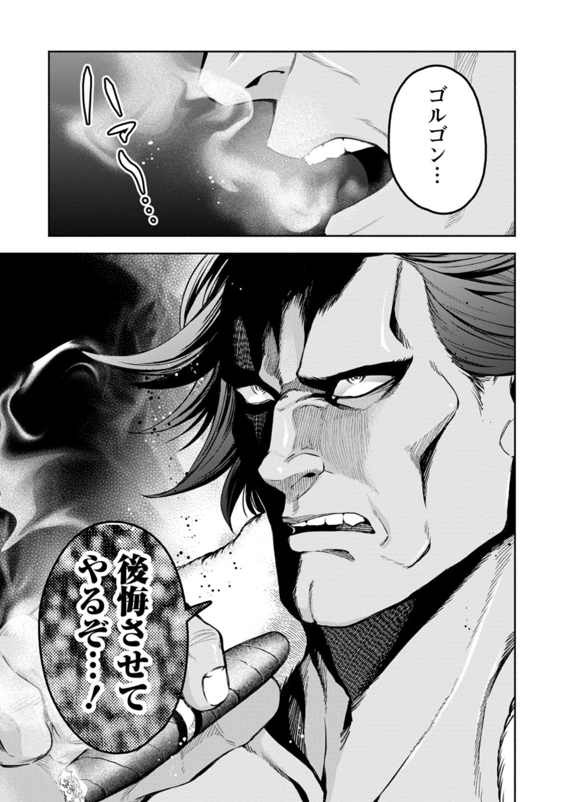 魔王様、リトライ! R Chap 51.3 - Next Chap 52.3