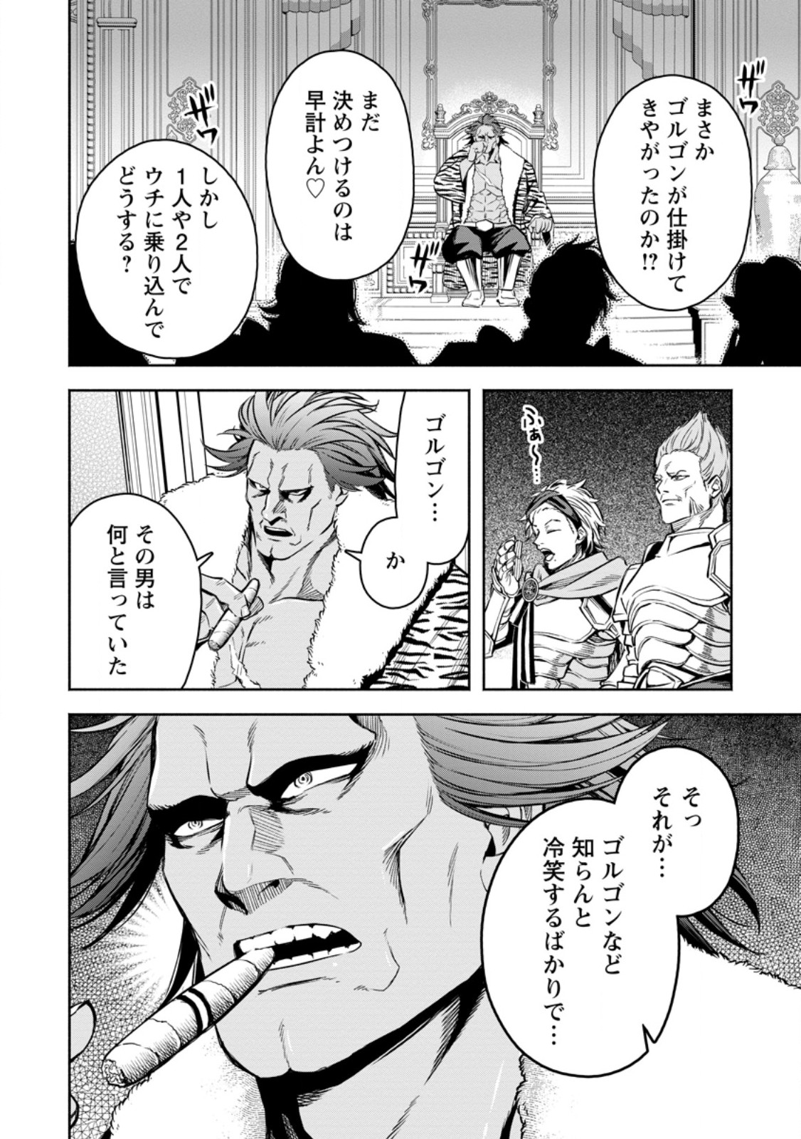 魔王様、リトライ! R Chap 51.3 - Next Chap 52.3