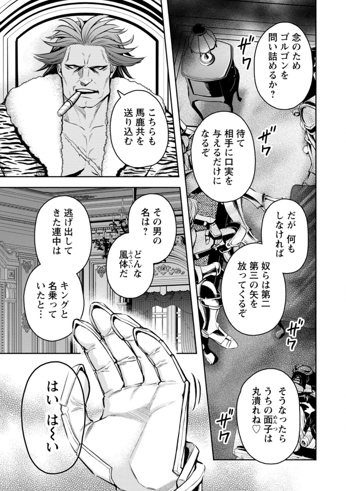 Maou-sama, Retry! R Chap 51.3 - Next Chap 52.3