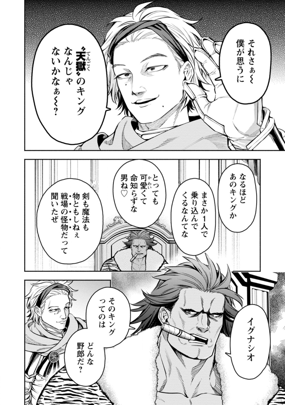 Maou-sama, Retry! R Chap 51.3 - Next Chap 52.3