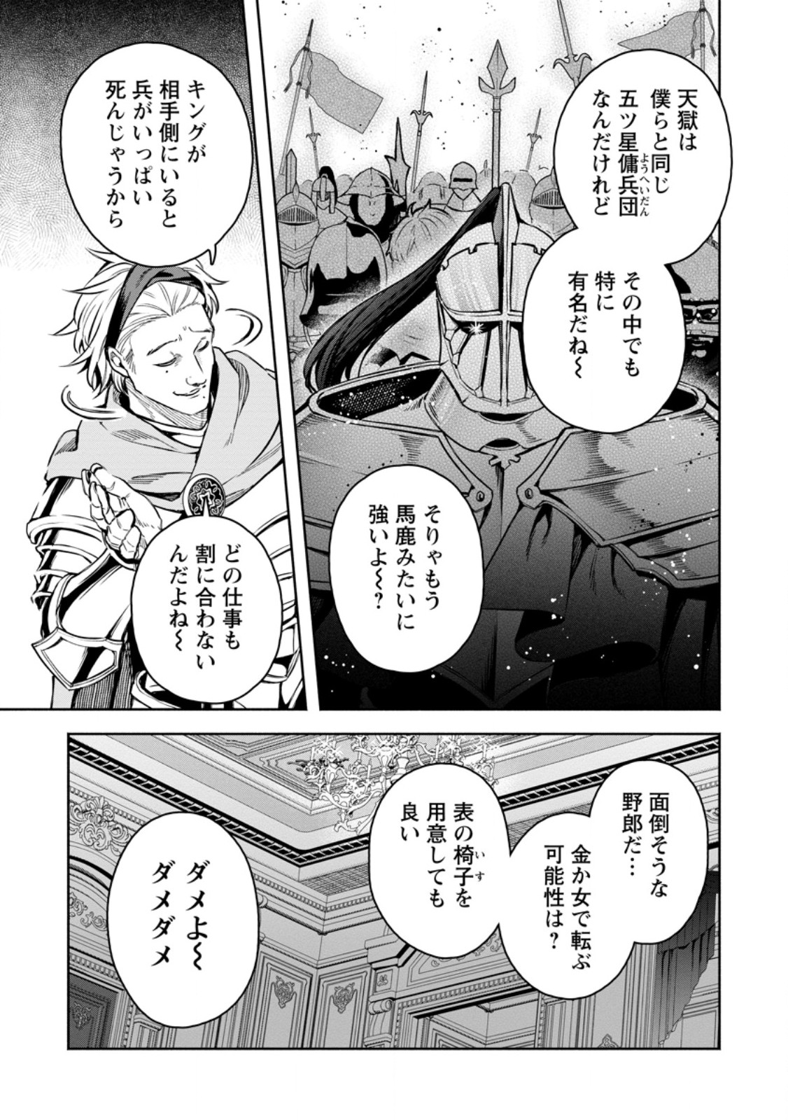 Maou-sama, Retry! R Chap 51.3 - Next Chap 52.3