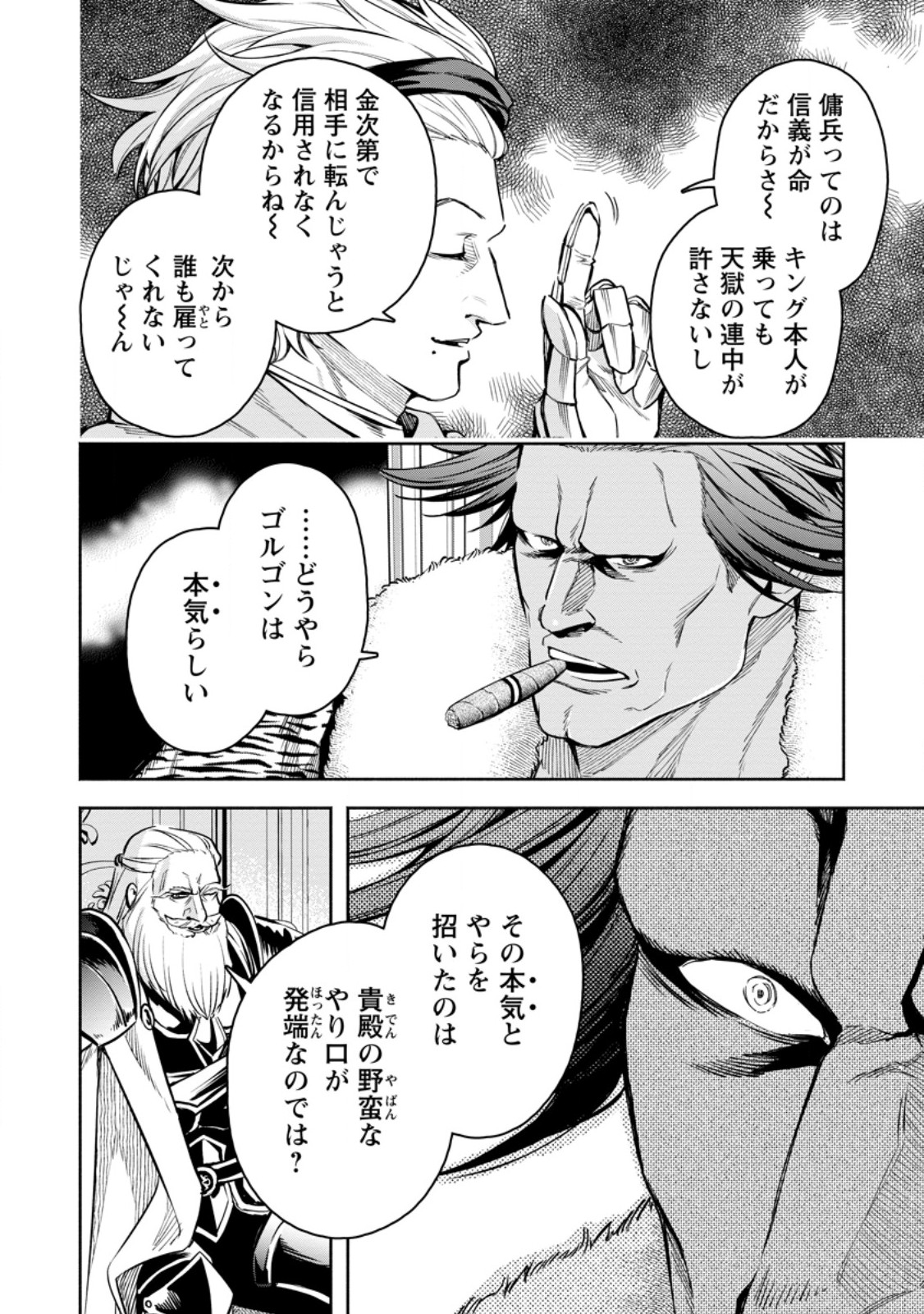 Maou-sama, Retry! R Chap 51.3 - Next Chap 52.3