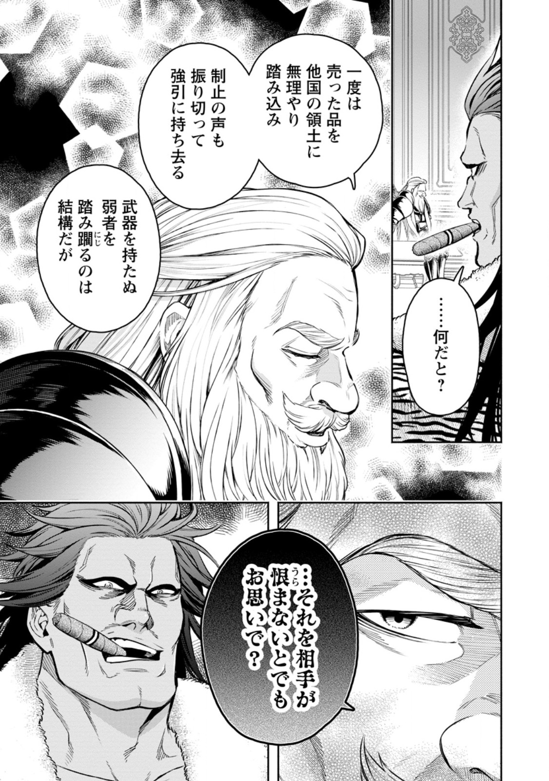 魔王様、リトライ! R Chap 51.3 - Next Chap 52.3