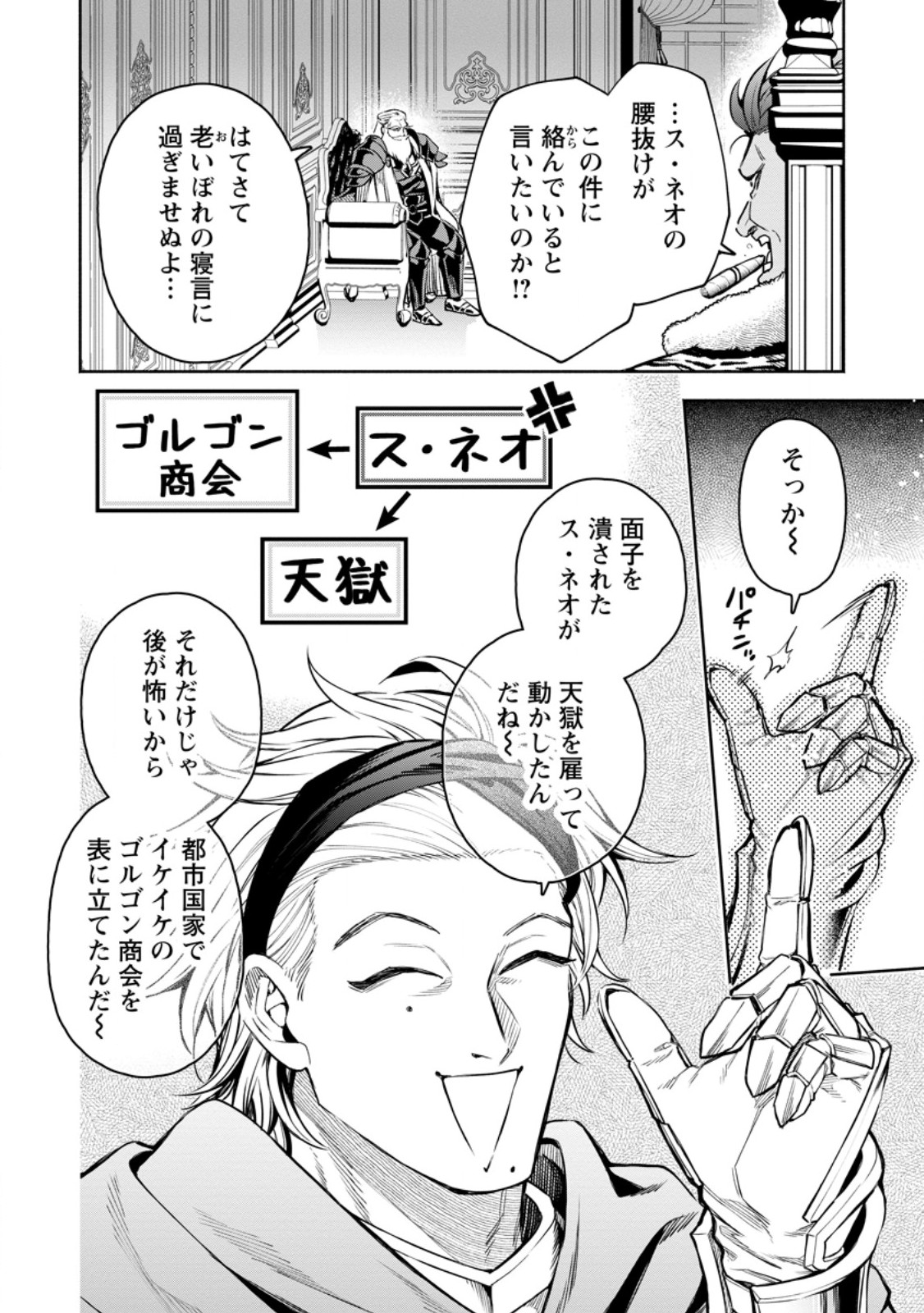 魔王様、リトライ! R Chap 51.3 - Next Chap 52.3