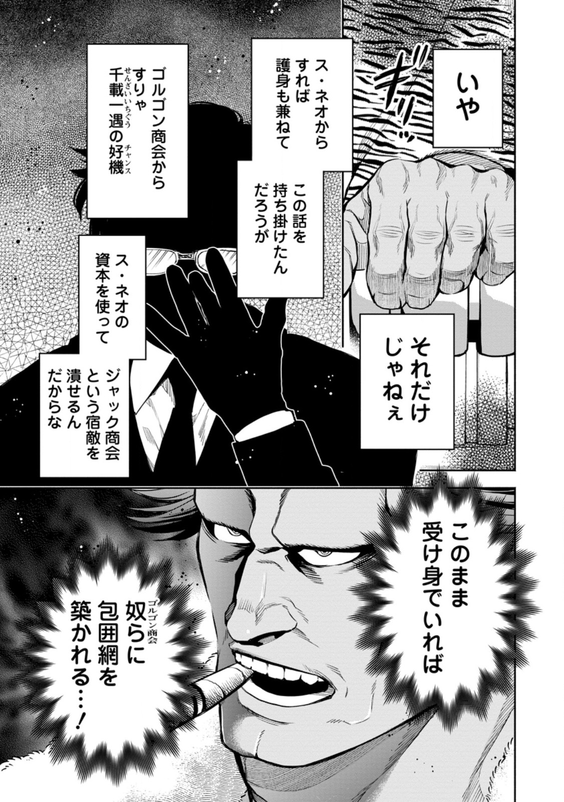 Maou-sama, Retry! R Chap 51.3 - Next Chap 52.3