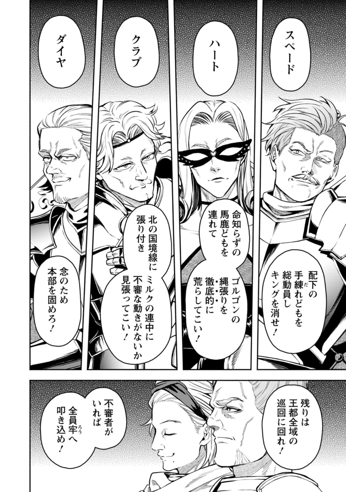 Maou-sama, Retry! R Chap 51.3 - Next Chap 52.3