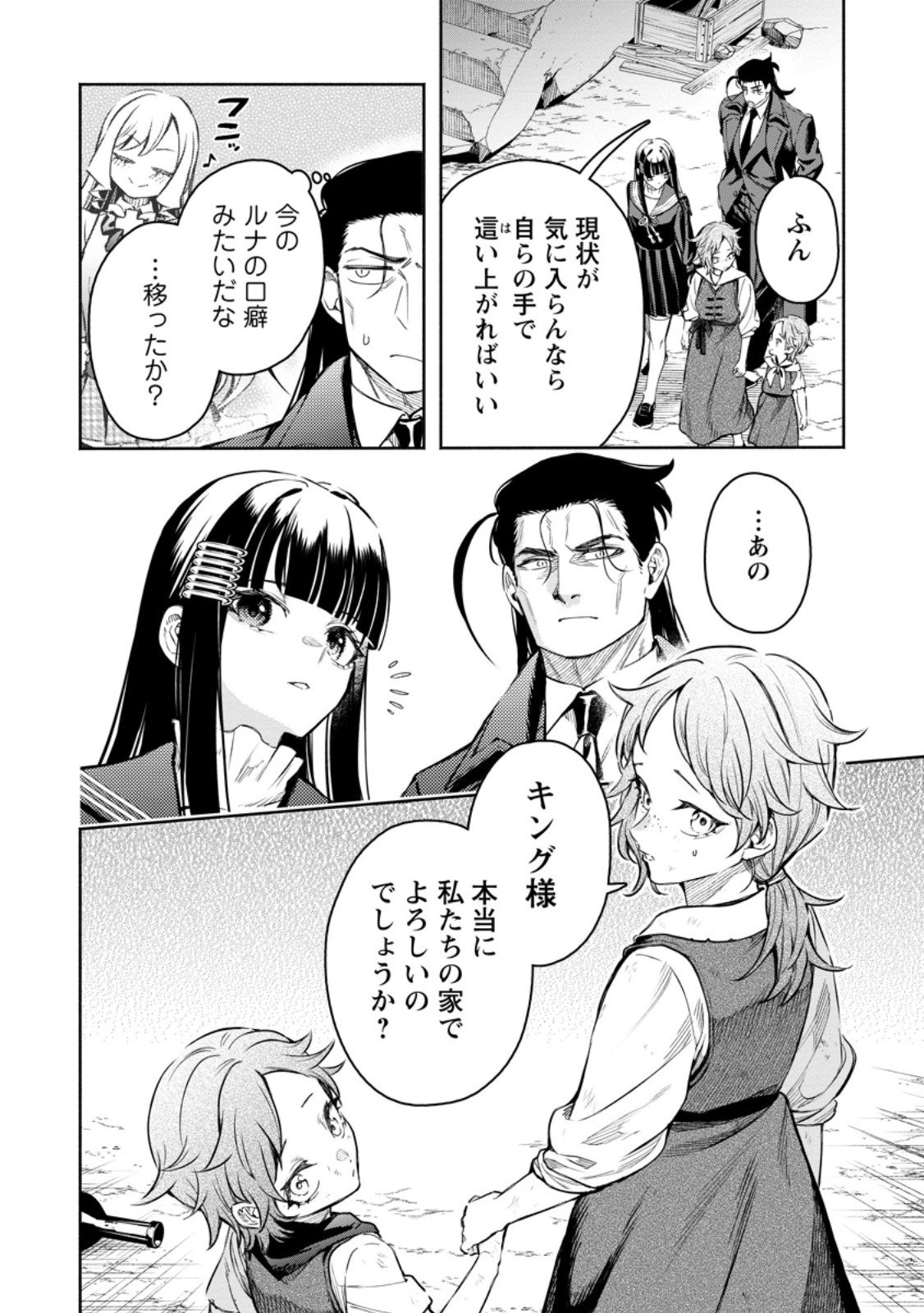 Maou-sama, Retry! R Chap 52.1 - Next Chap 53.1