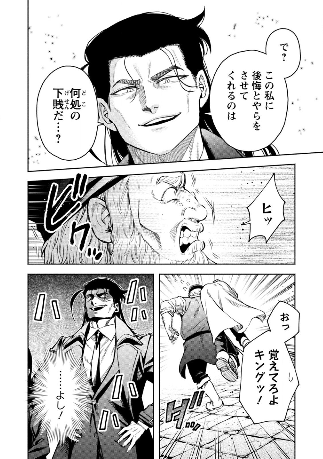 Maou-sama, Retry! R Chap 52.1 - Next Chap 53.1