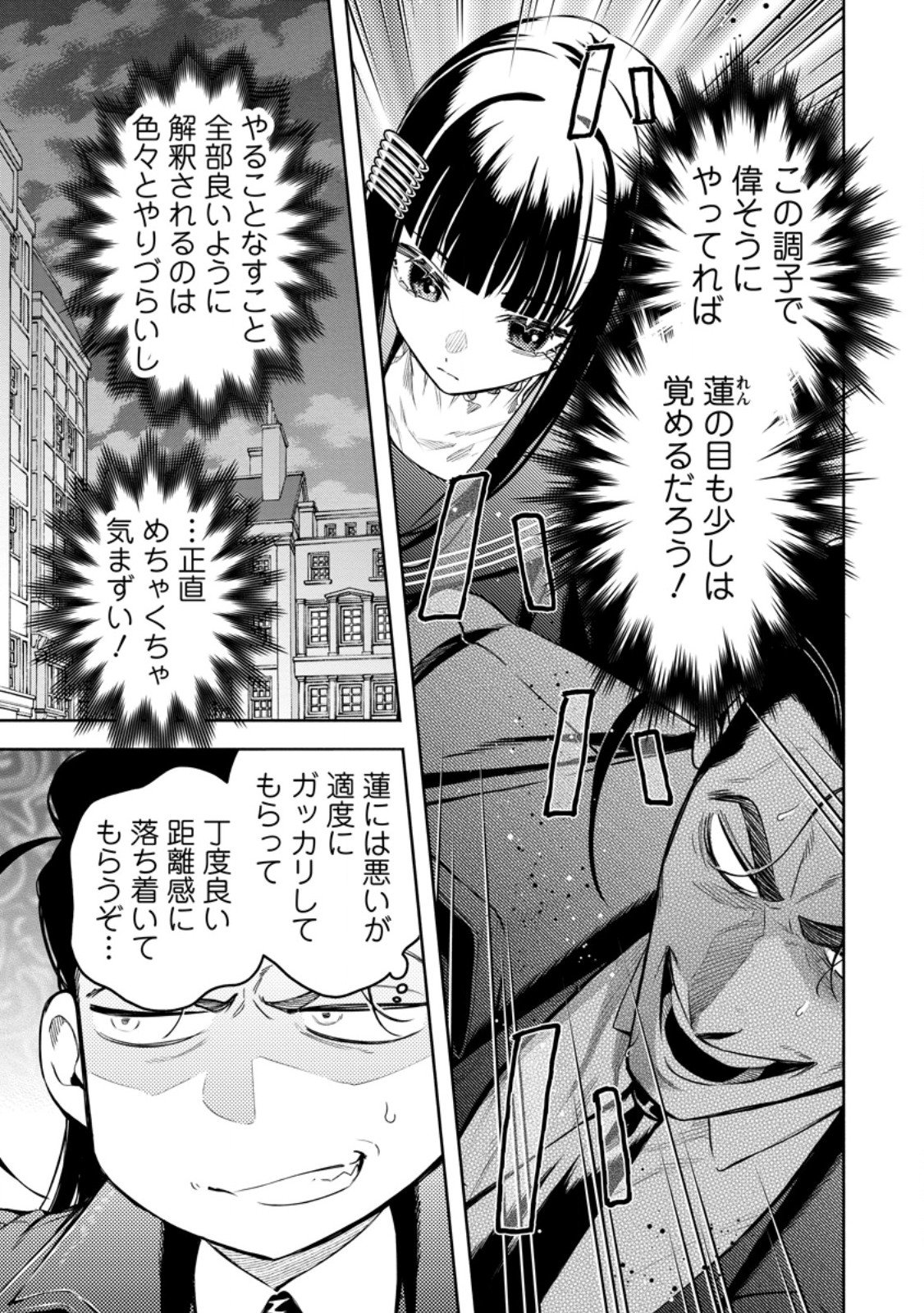 Maou-sama, Retry! R Chap 52.1 - Next Chap 53.1