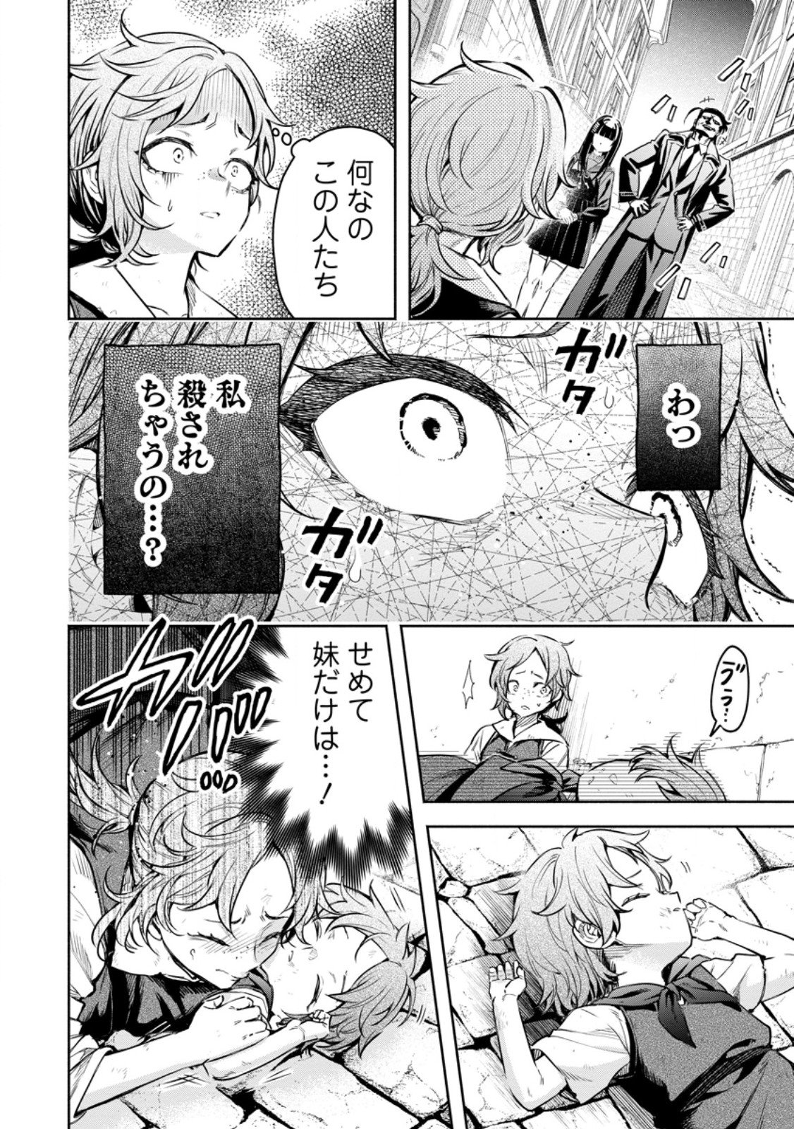 Maou-sama, Retry! R Chap 52.1 - Next Chap 53.1