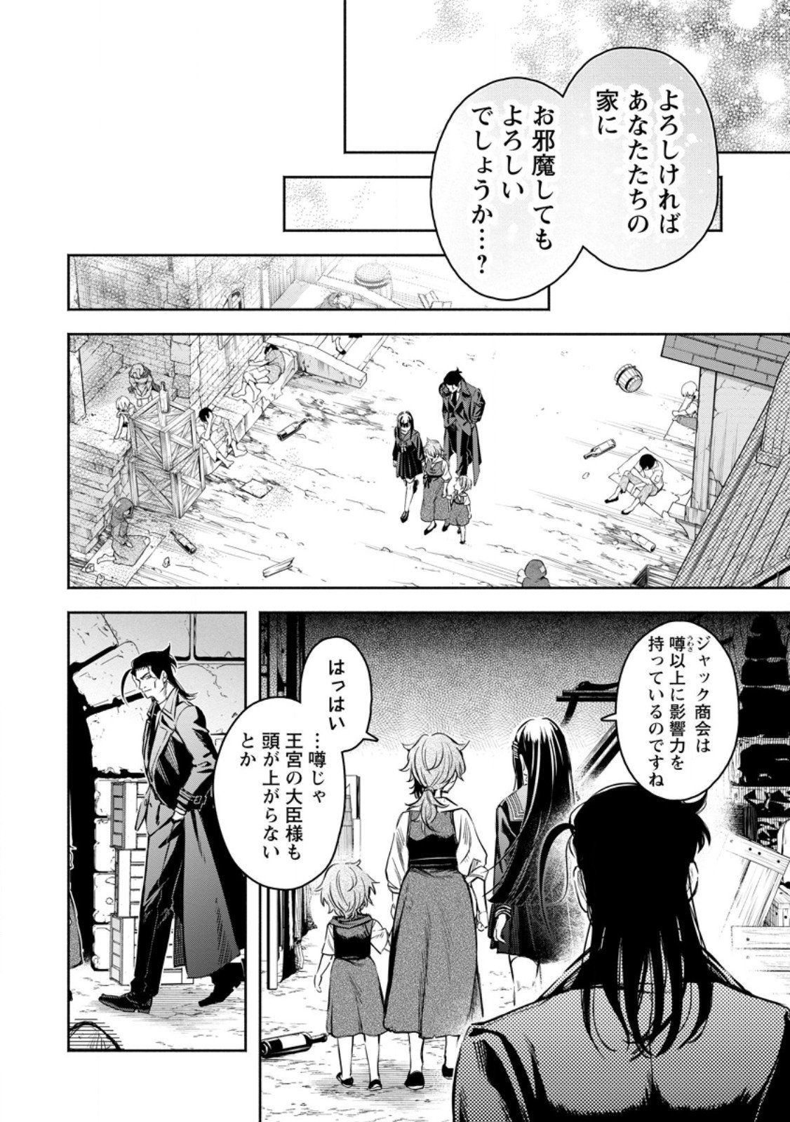 魔王様、リトライ! R Chap 52.1 - Next Chap 53.1