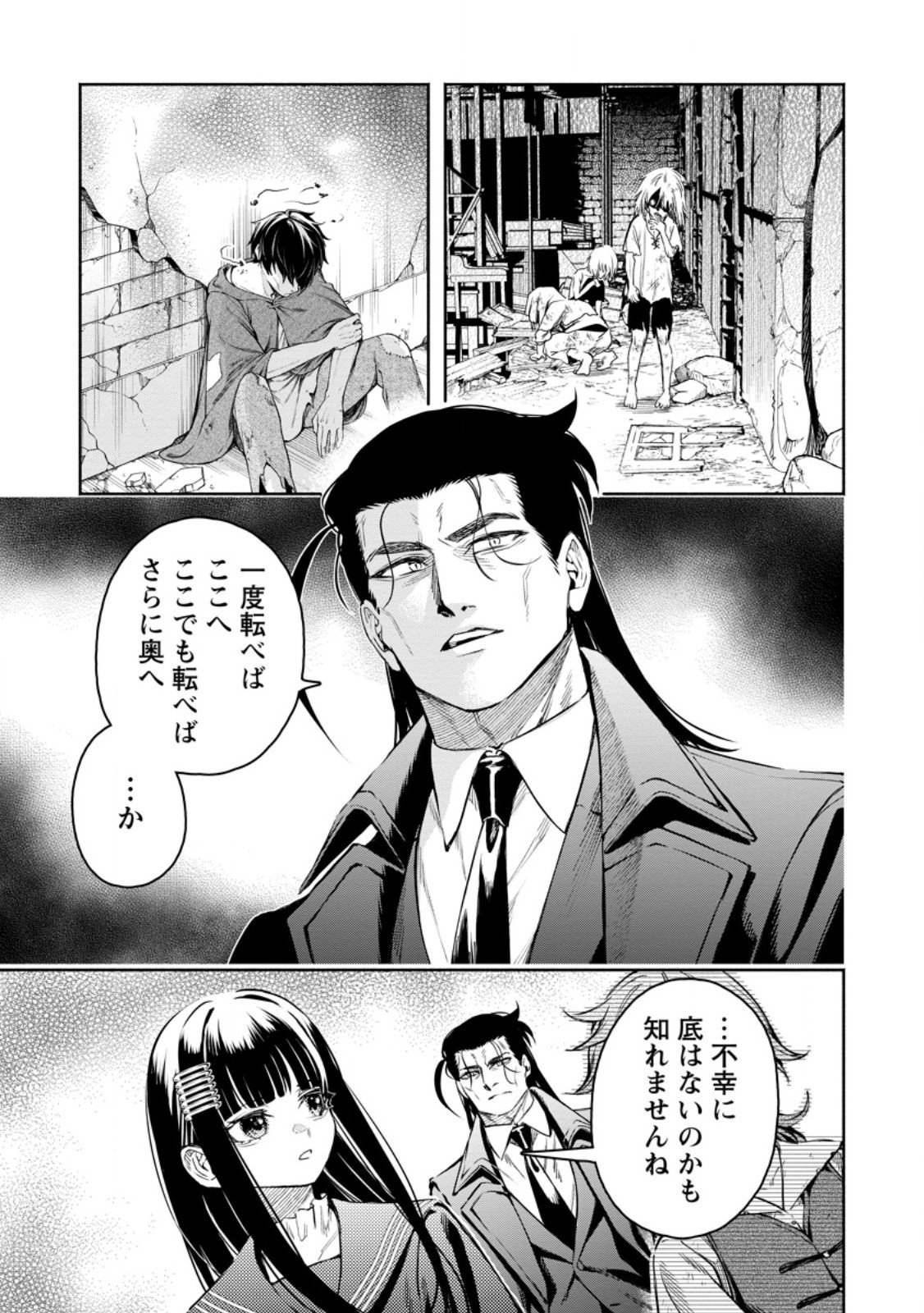 魔王様、リトライ! R Chap 52.1 - Next Chap 53.1