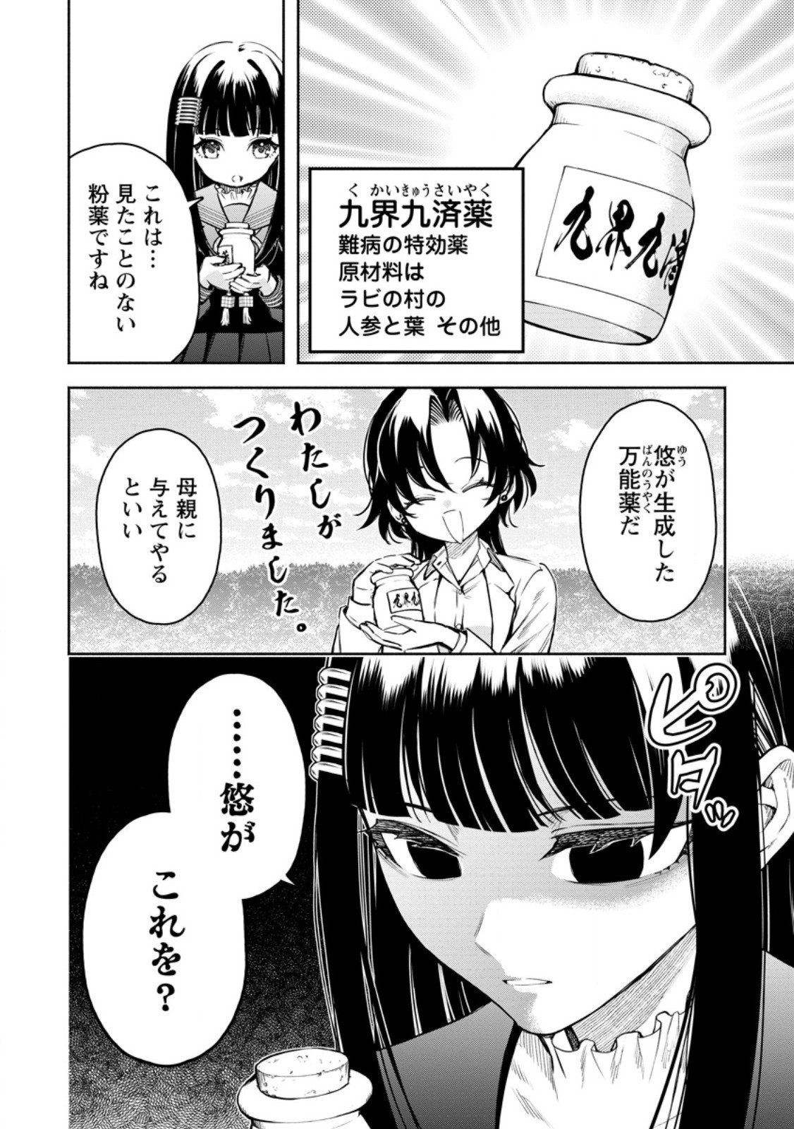 魔王様、リトライ! R Chap 52.2 - Next Chap 53.2