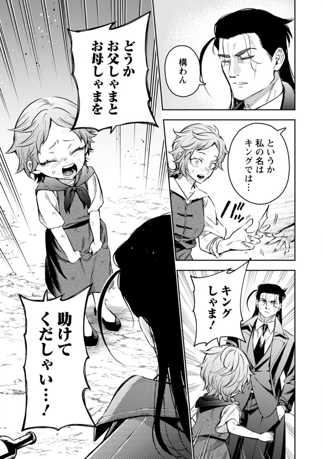 Maou-sama, Retry! R Chap 52.2 - Next Chap 53.2