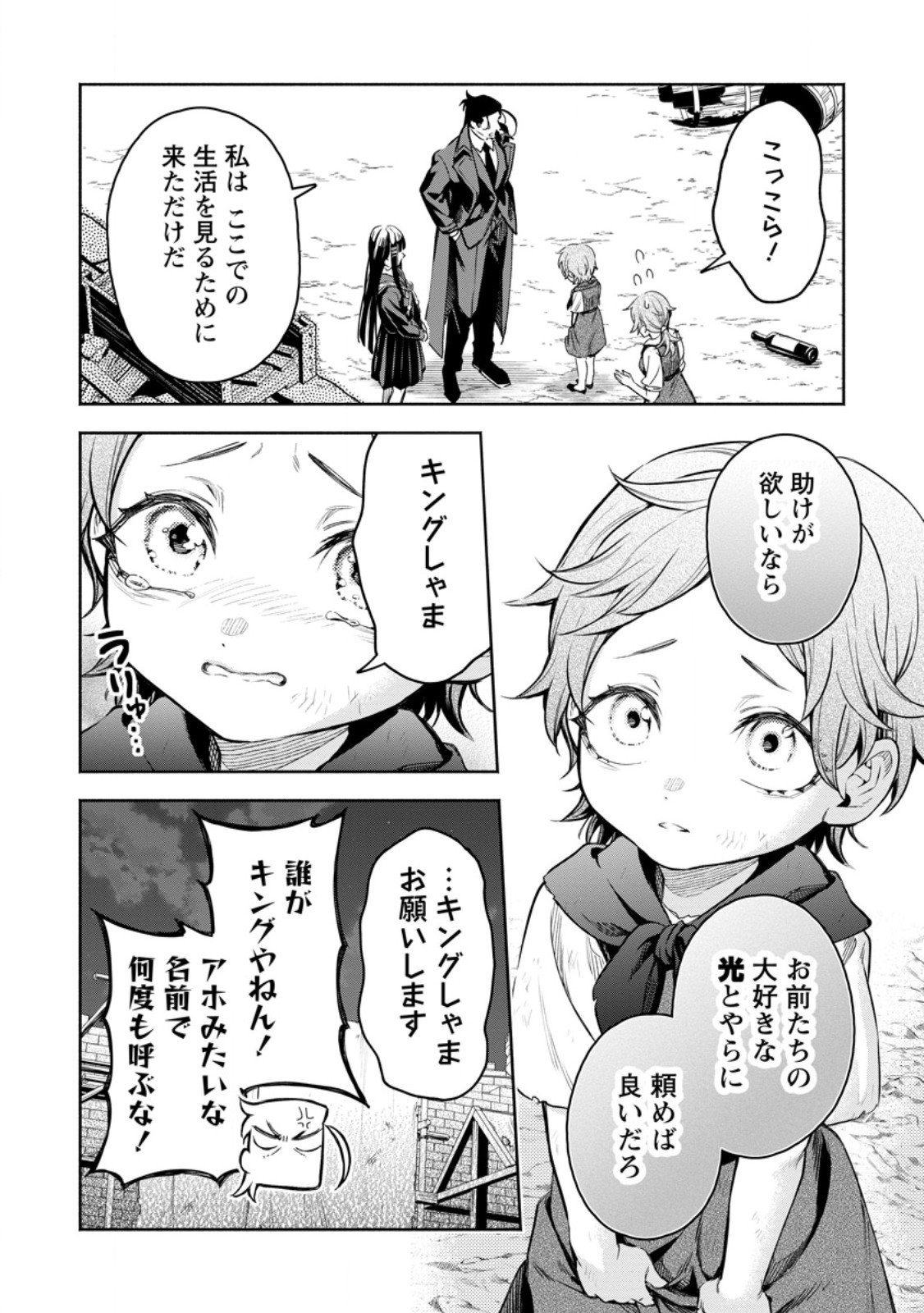 Maou-sama, Retry! R Chap 52.2 - Next Chap 53.2