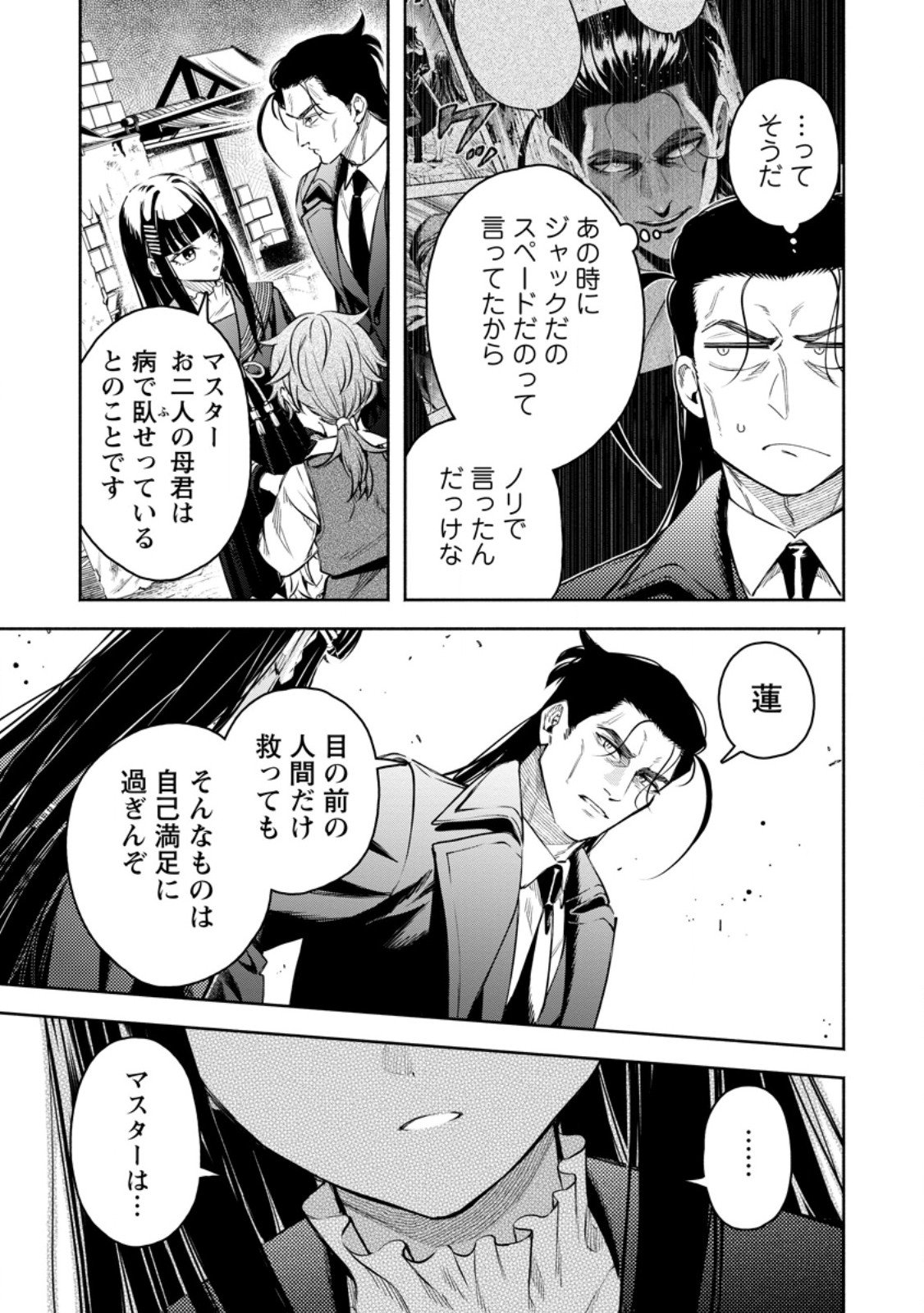 魔王様、リトライ! R Chap 52.2 - Next Chap 53.2