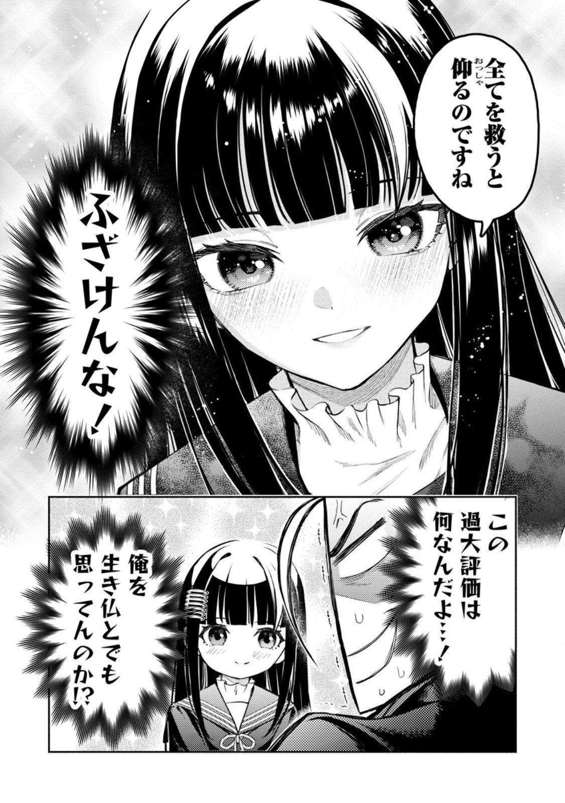 Maou-sama, Retry! R Chap 52.2 - Next Chap 53.2