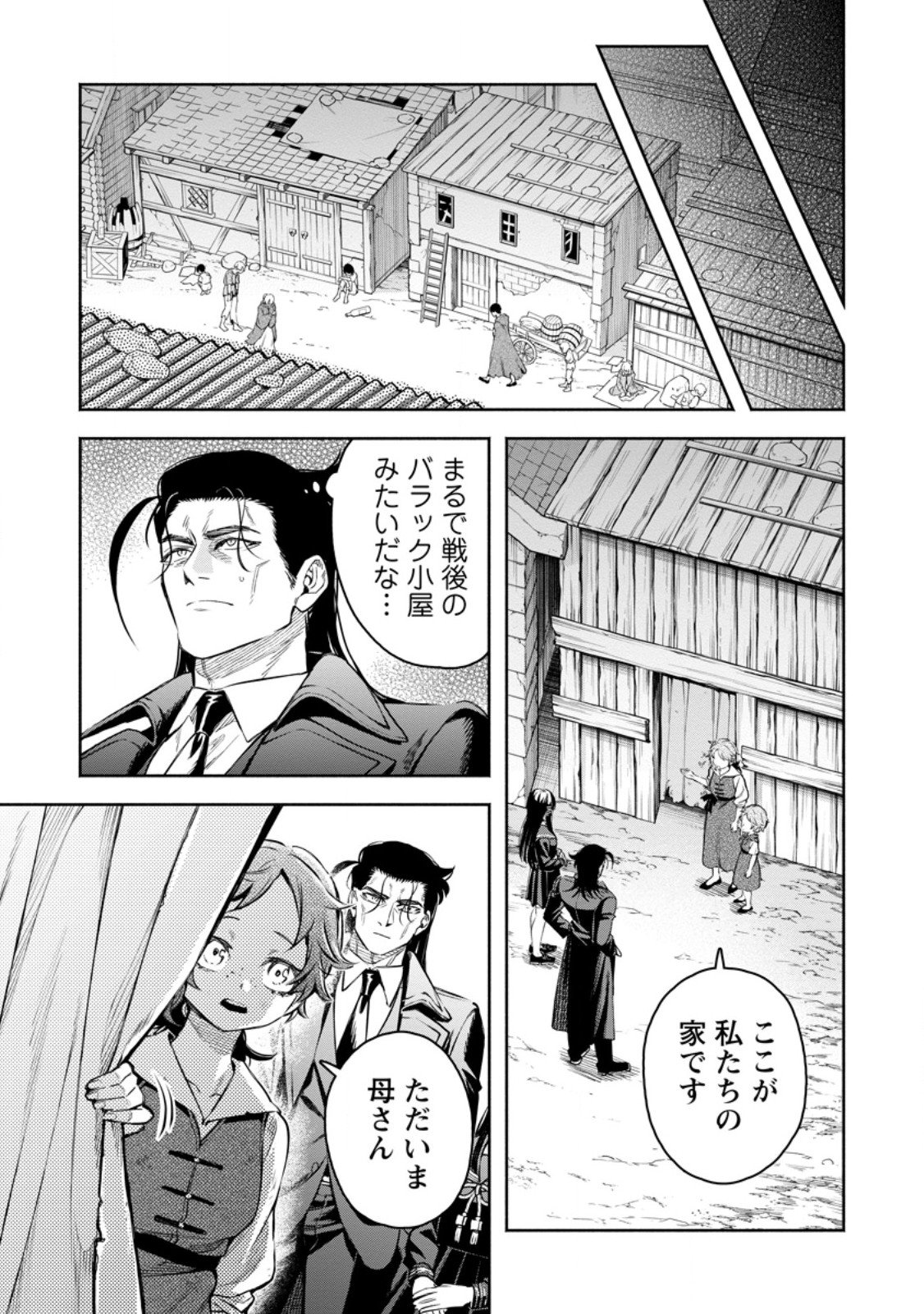 Maou-sama, Retry! R Chap 52.2 - Next Chap 53.2