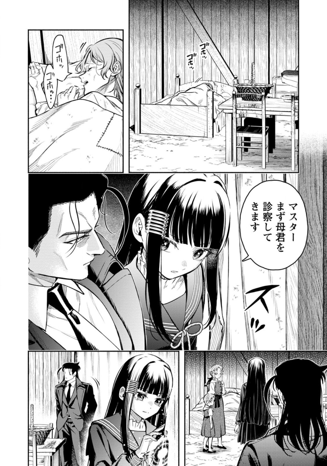 Maou-sama, Retry! R Chap 52.2 - Next Chap 53.2