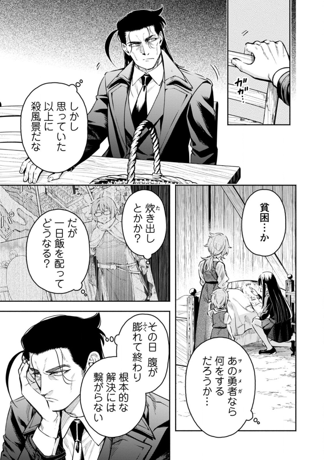 魔王様、リトライ! R Chap 52.2 - Next Chap 53.2