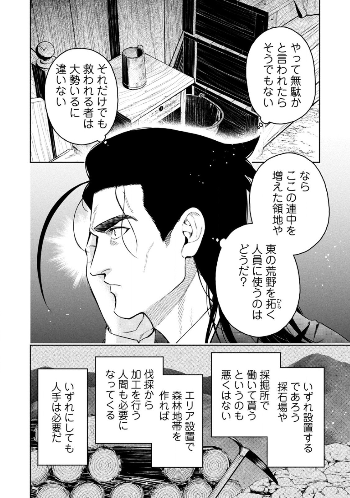 Maou-sama, Retry! R Chap 52.2 - Next Chap 53.2