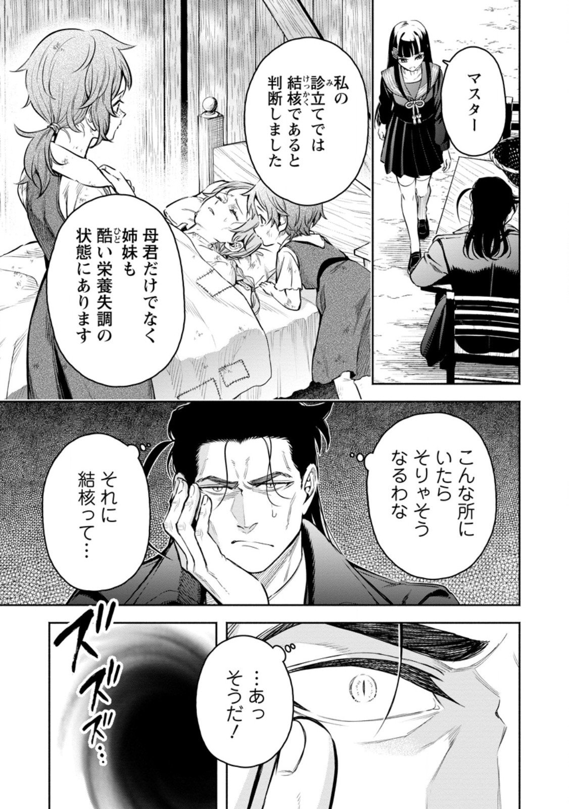 魔王様、リトライ! R Chap 52.2 - Next Chap 53.2