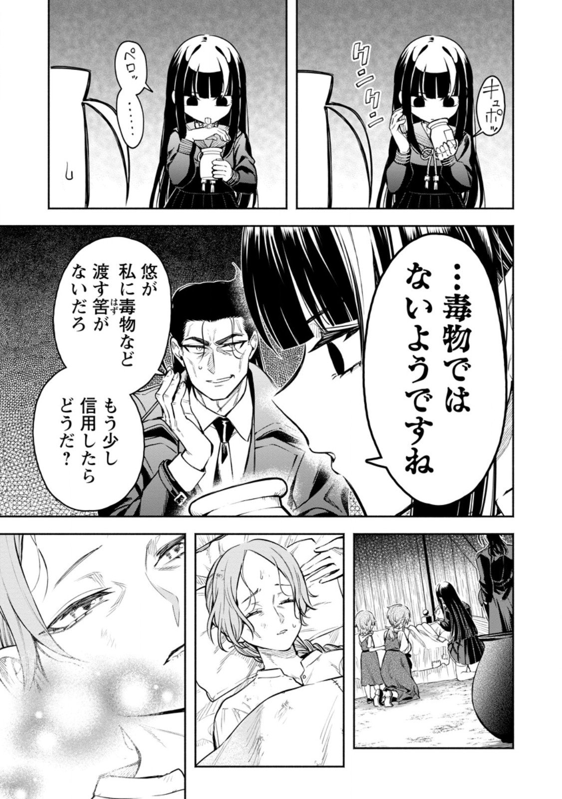 魔王様、リトライ! R Chap 52.3 - Next Chap 53.3