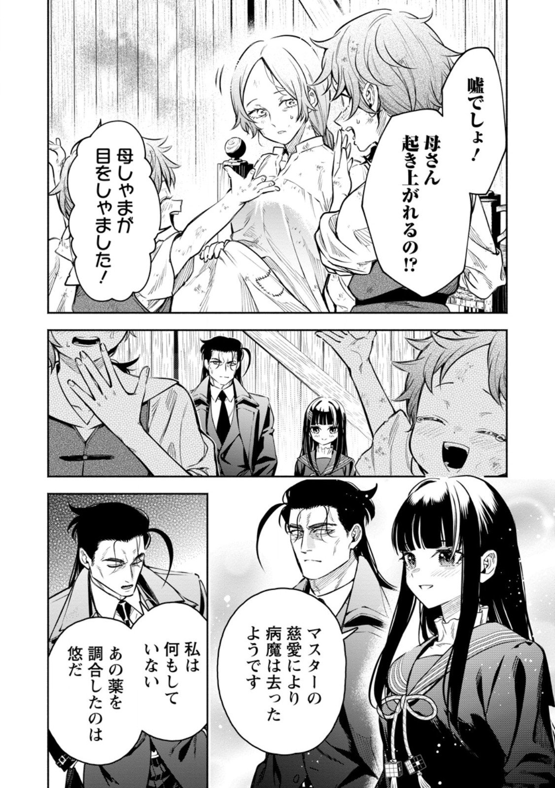 Maou-sama, Retry! R Chap 52.3 - Next Chap 53.3