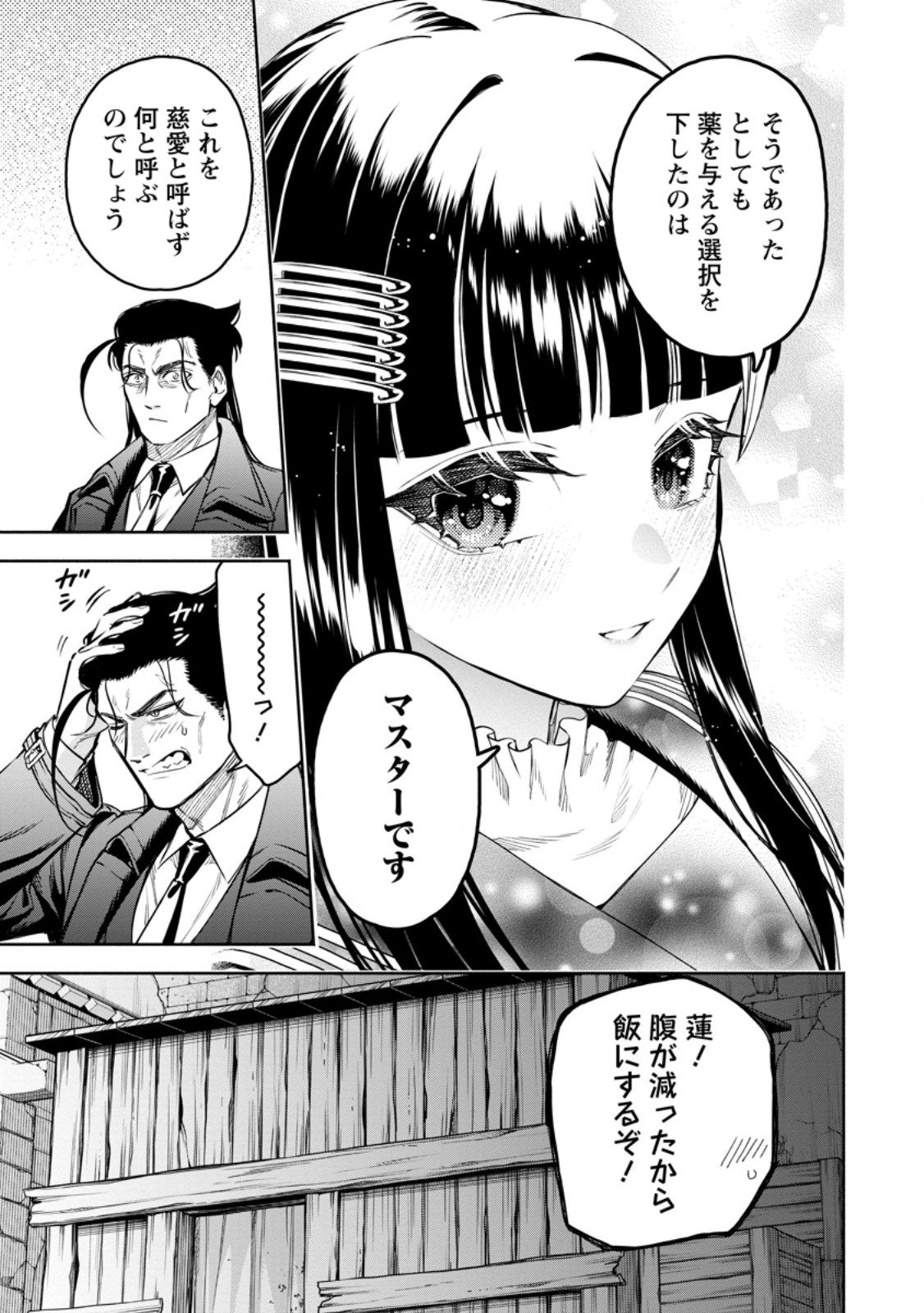 Maou-sama, Retry! R Chap 52.3 - Next Chap 53.3