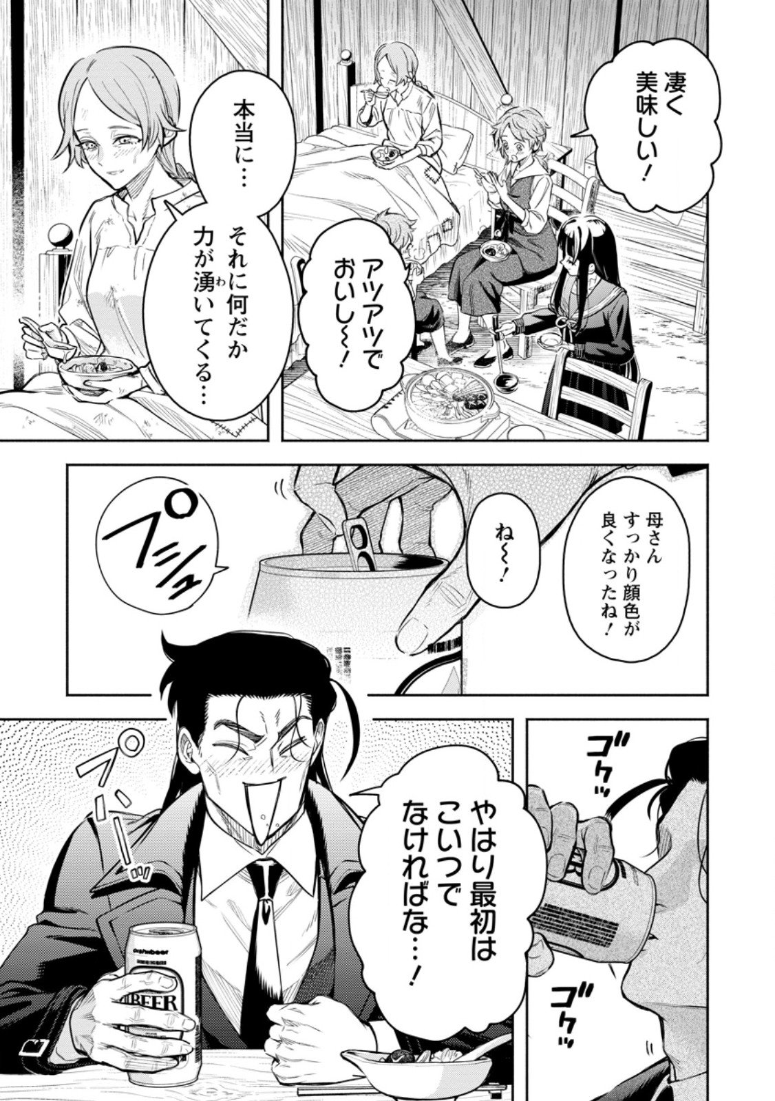 Maou-sama, Retry! R Chap 52.3 - Next Chap 53.3