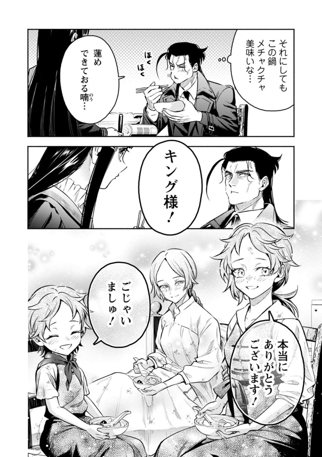 魔王様、リトライ! R Chap 52.3 - Next Chap 53.3