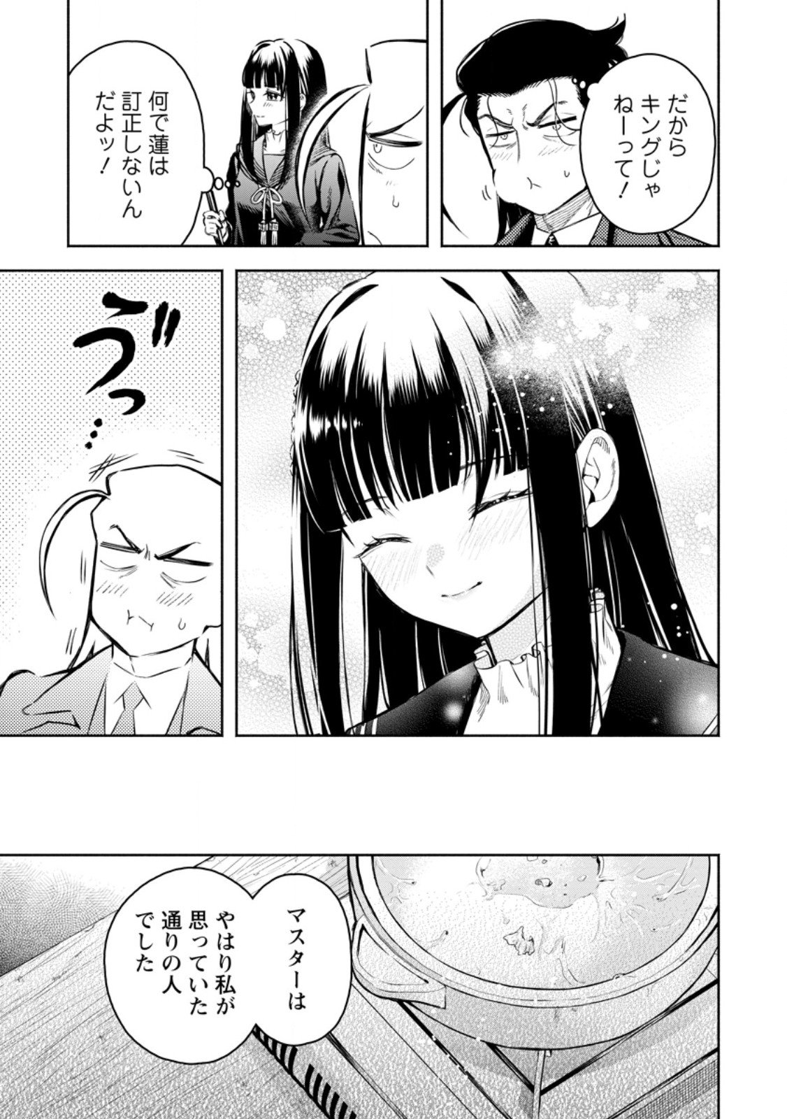 Maou-sama, Retry! R Chap 52.3 - Next Chap 53.3