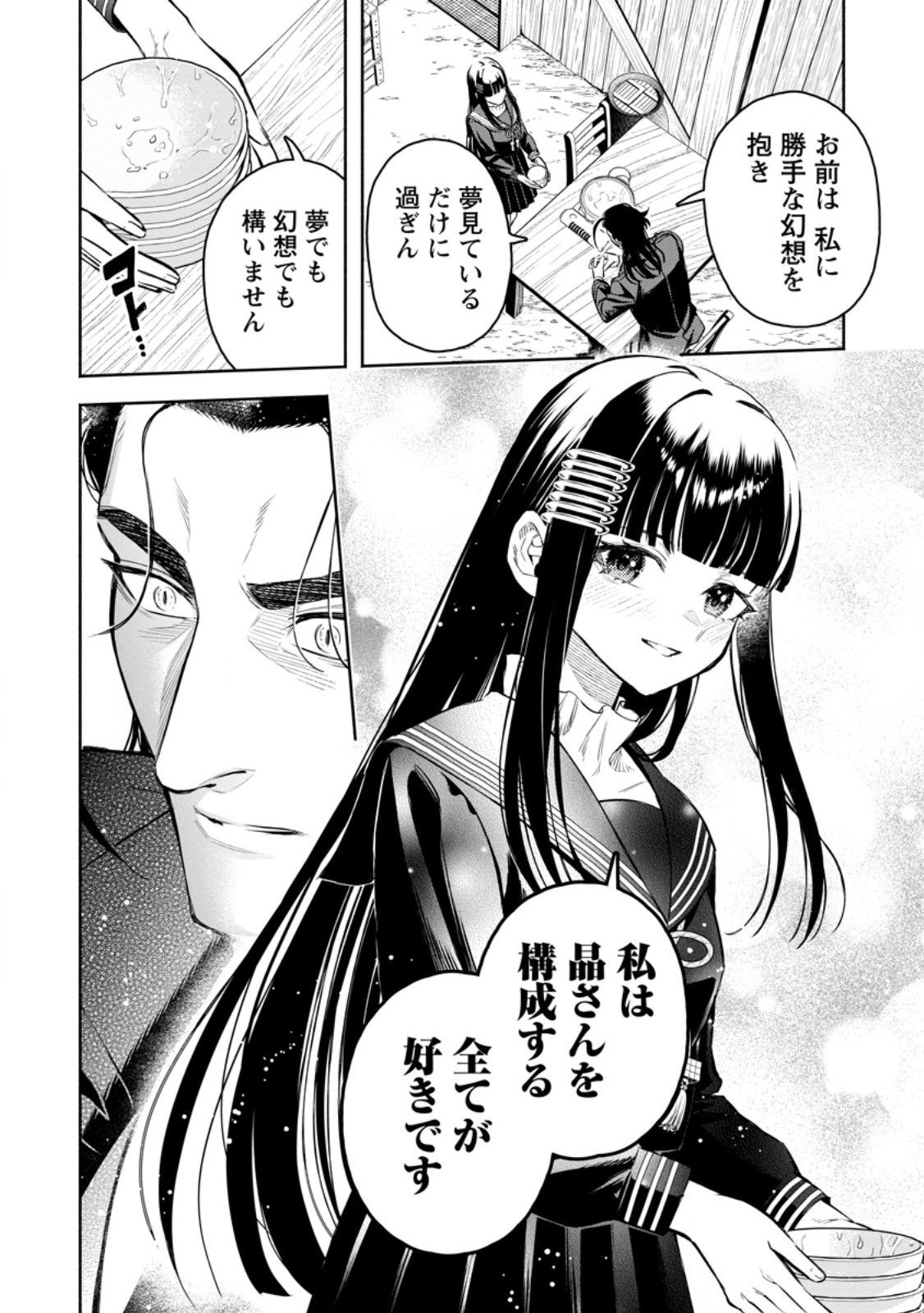 Maou-sama, Retry! R Chap 52.3 - Next Chap 53.3