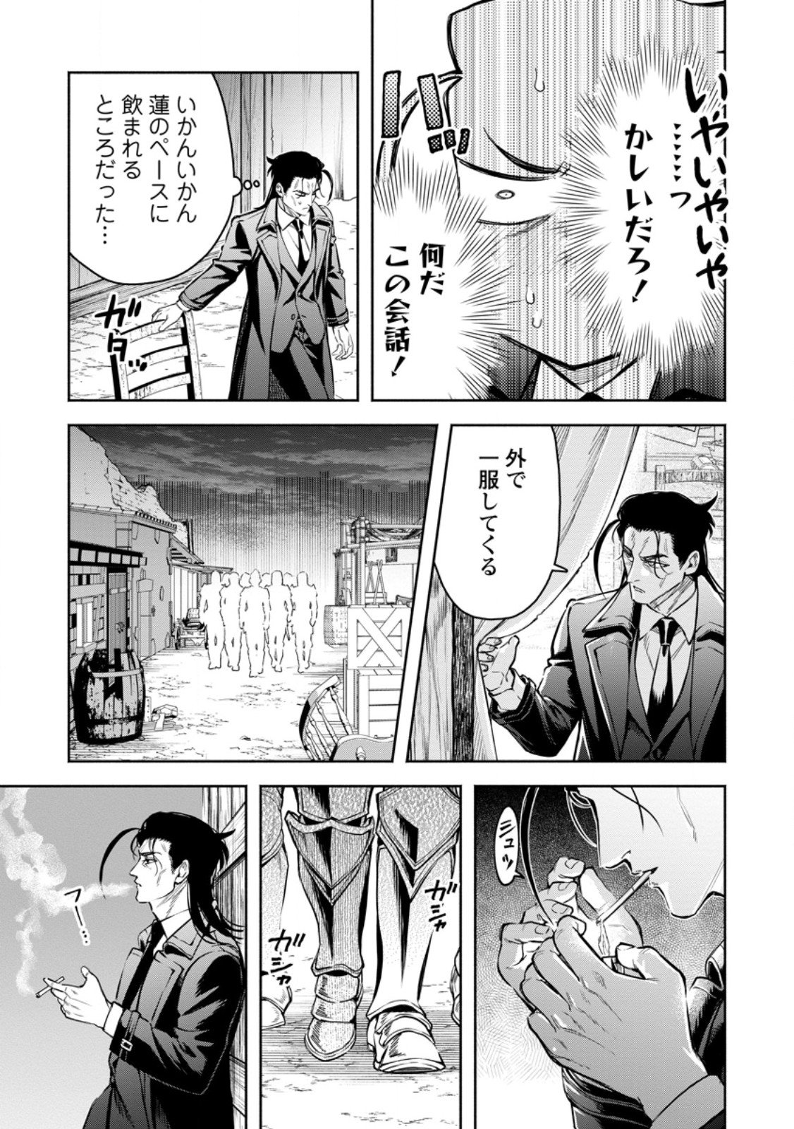 魔王様、リトライ! R Chap 52.3 - Next Chap 53.3