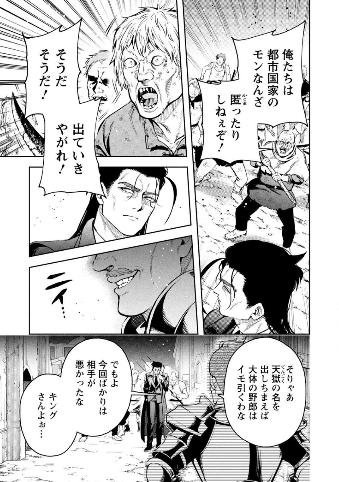 Maou-sama, Retry! R Chap 53.1 - Next Chap 54.1