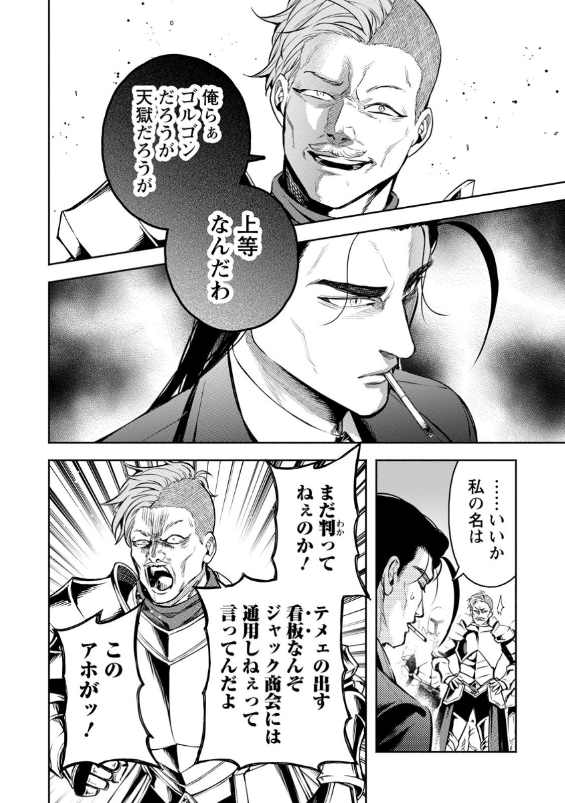 Maou-sama, Retry! R Chap 53.1 - Next Chap 54.1