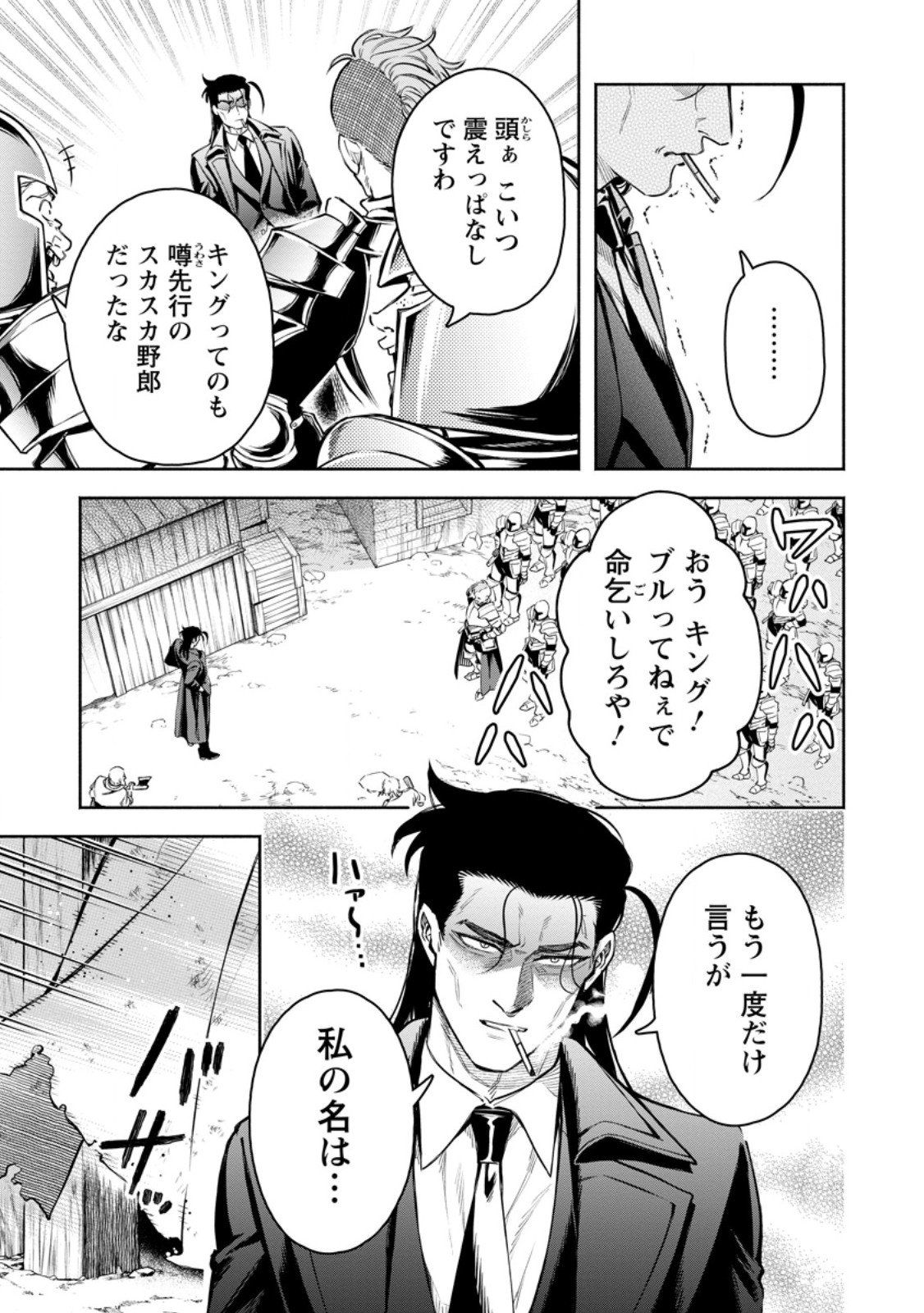 Maou-sama, Retry! R Chap 53.1 - Next Chap 54.1