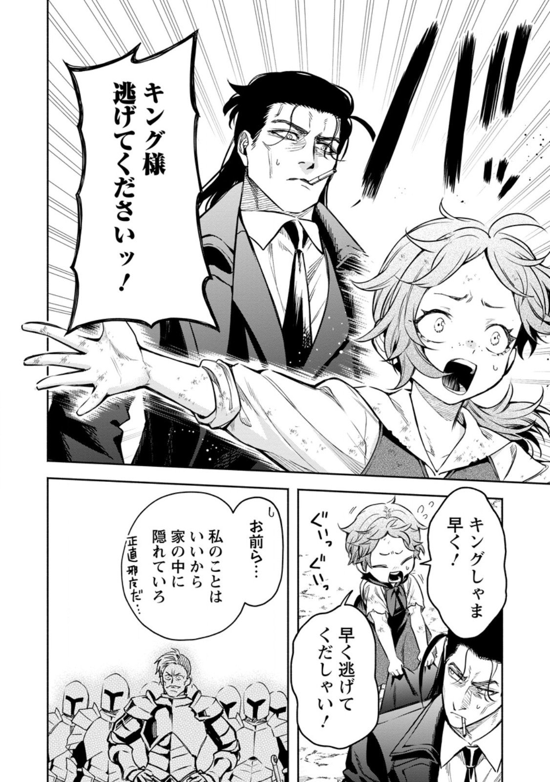 Maou-sama, Retry! R Chap 53.1 - Next Chap 54.1