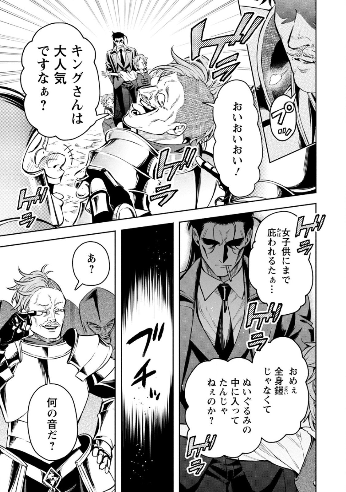 Maou-sama, Retry! R Chap 53.1 - Next Chap 54.1