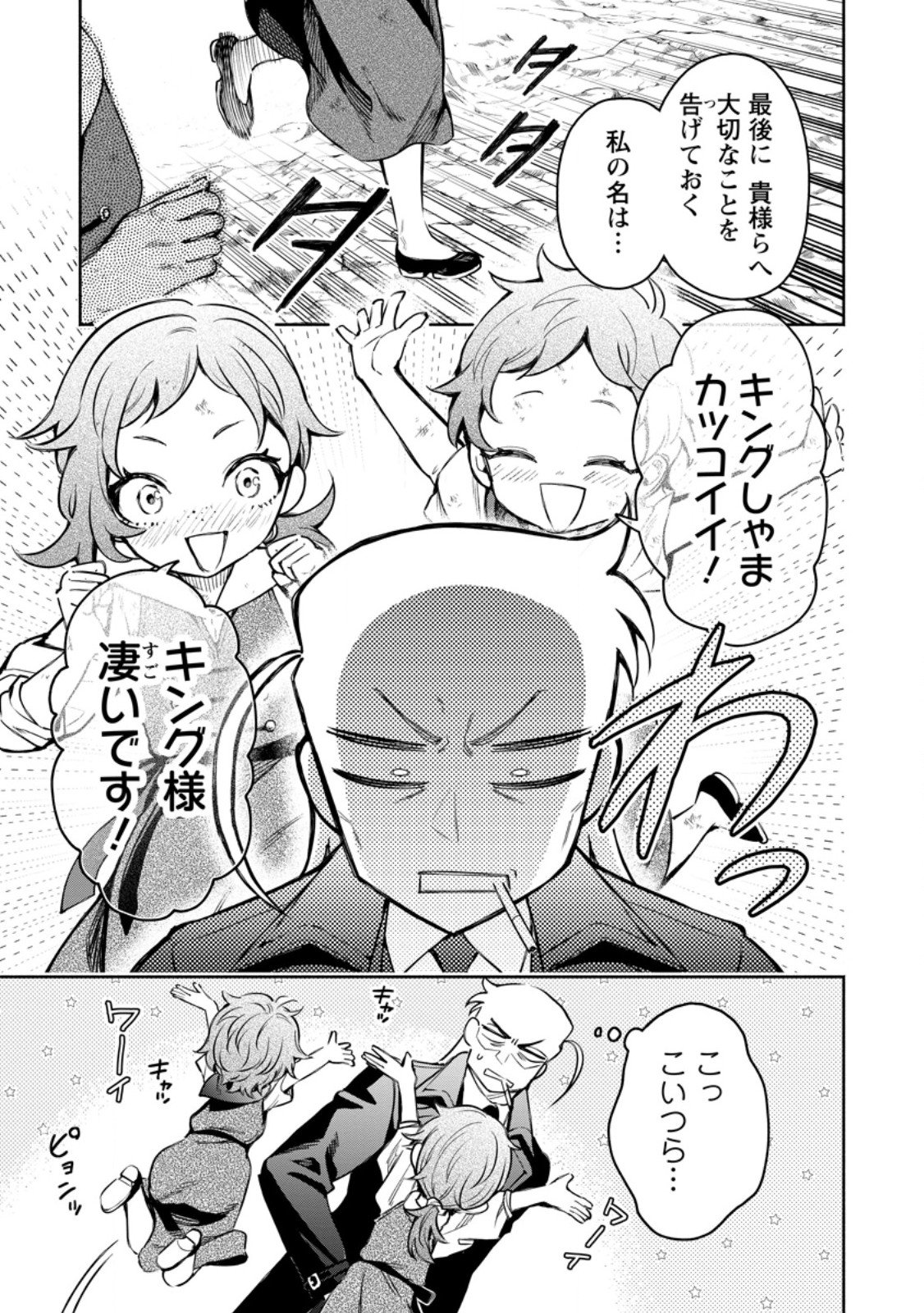 魔王様、リトライ! R Chap 53.2 - Next Chap 54.2