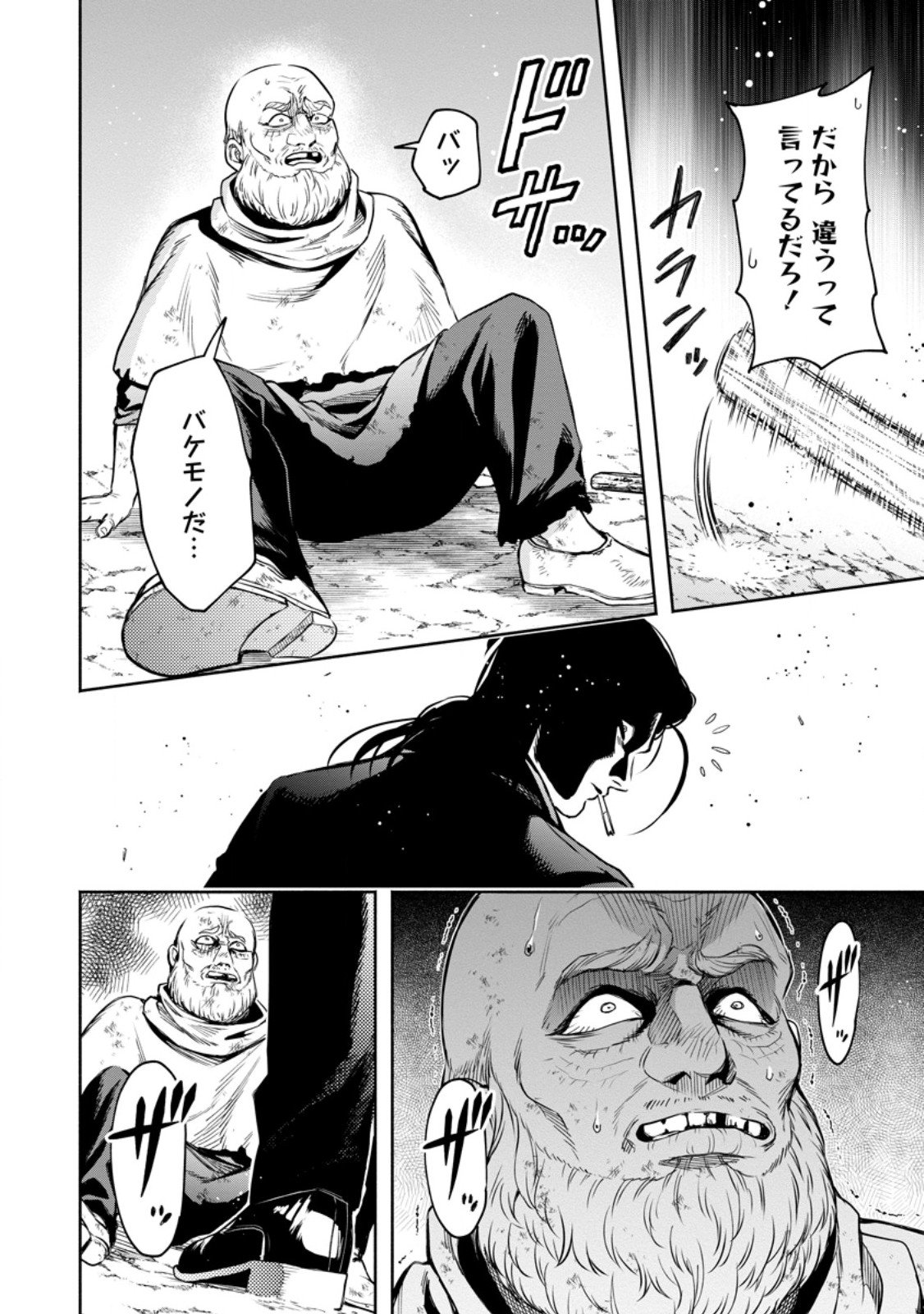 魔王様、リトライ! R Chap 53.2 - Next Chap 54.2