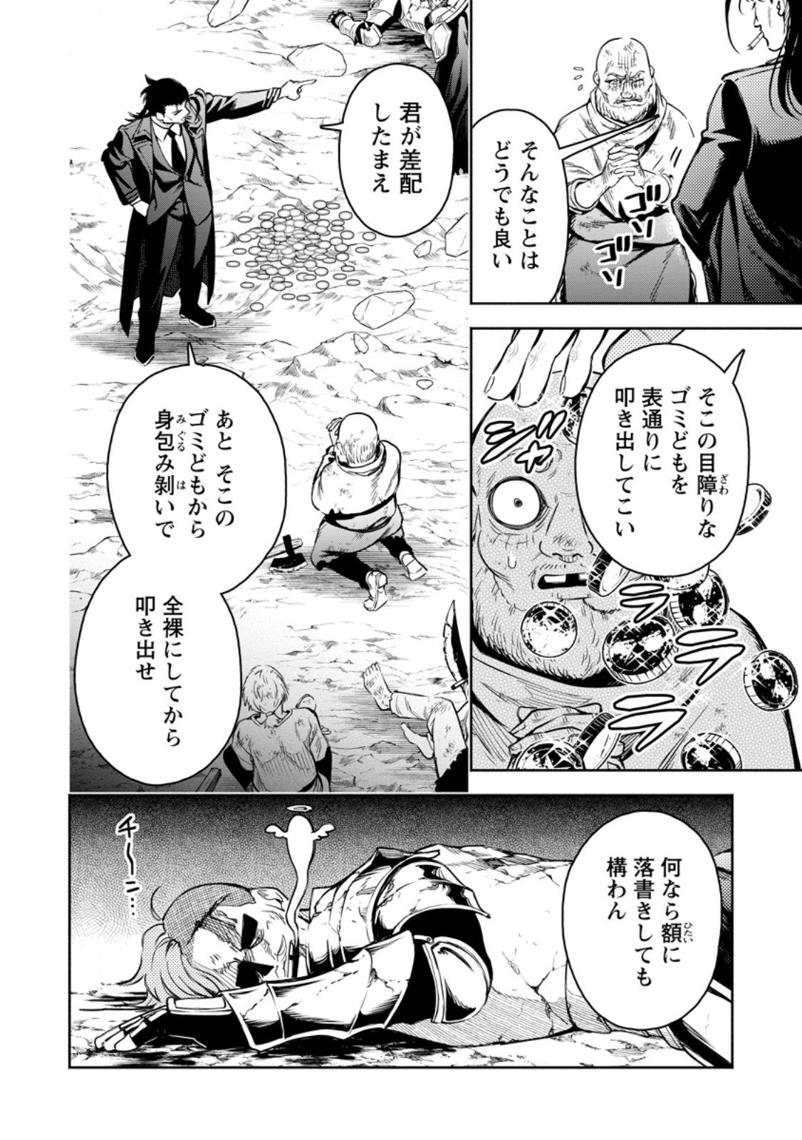 魔王様、リトライ! R Chap 53.2 - Next Chap 54.2