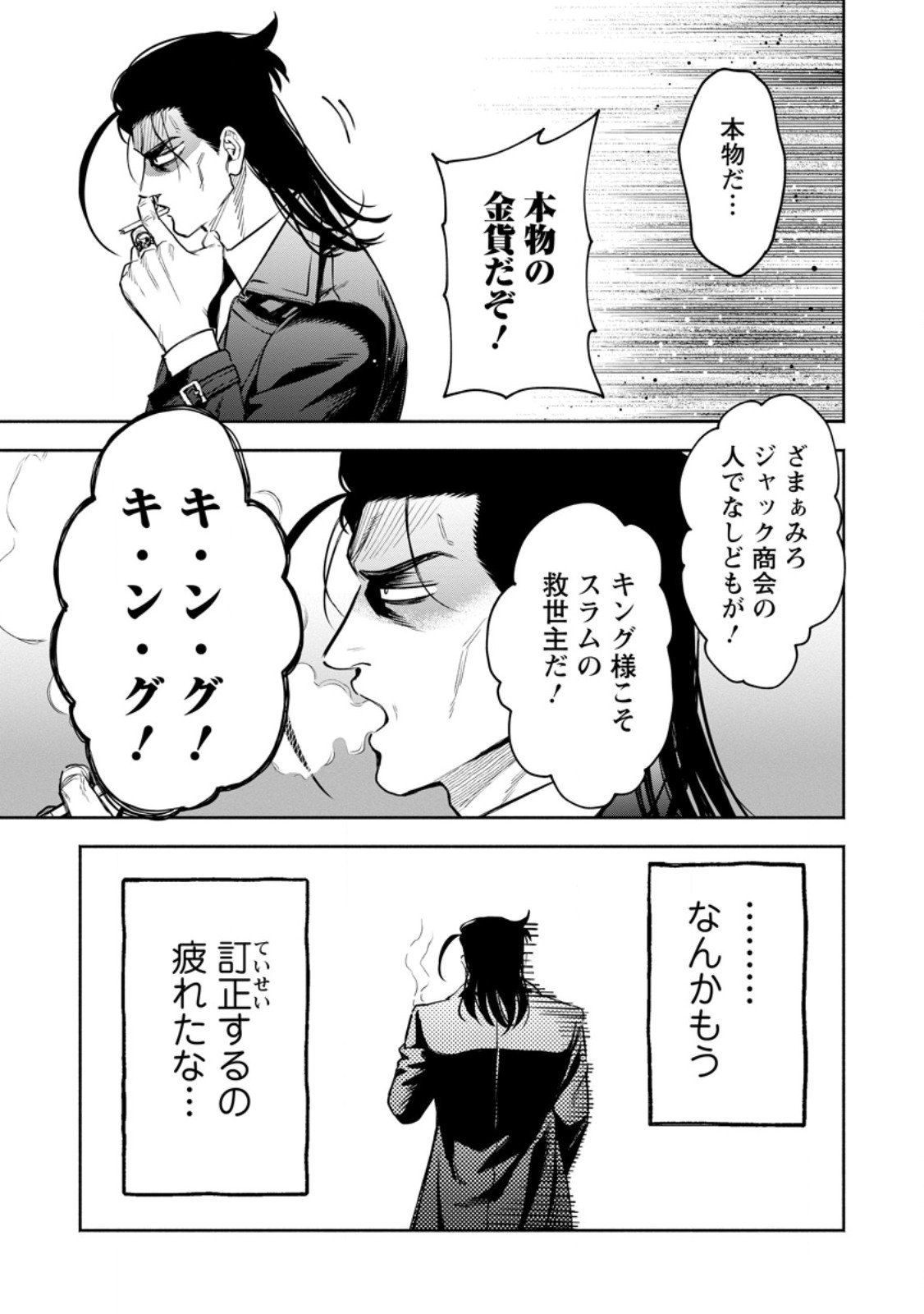 Maou-sama, Retry! R Chap 53.2 - Next Chap 54.2