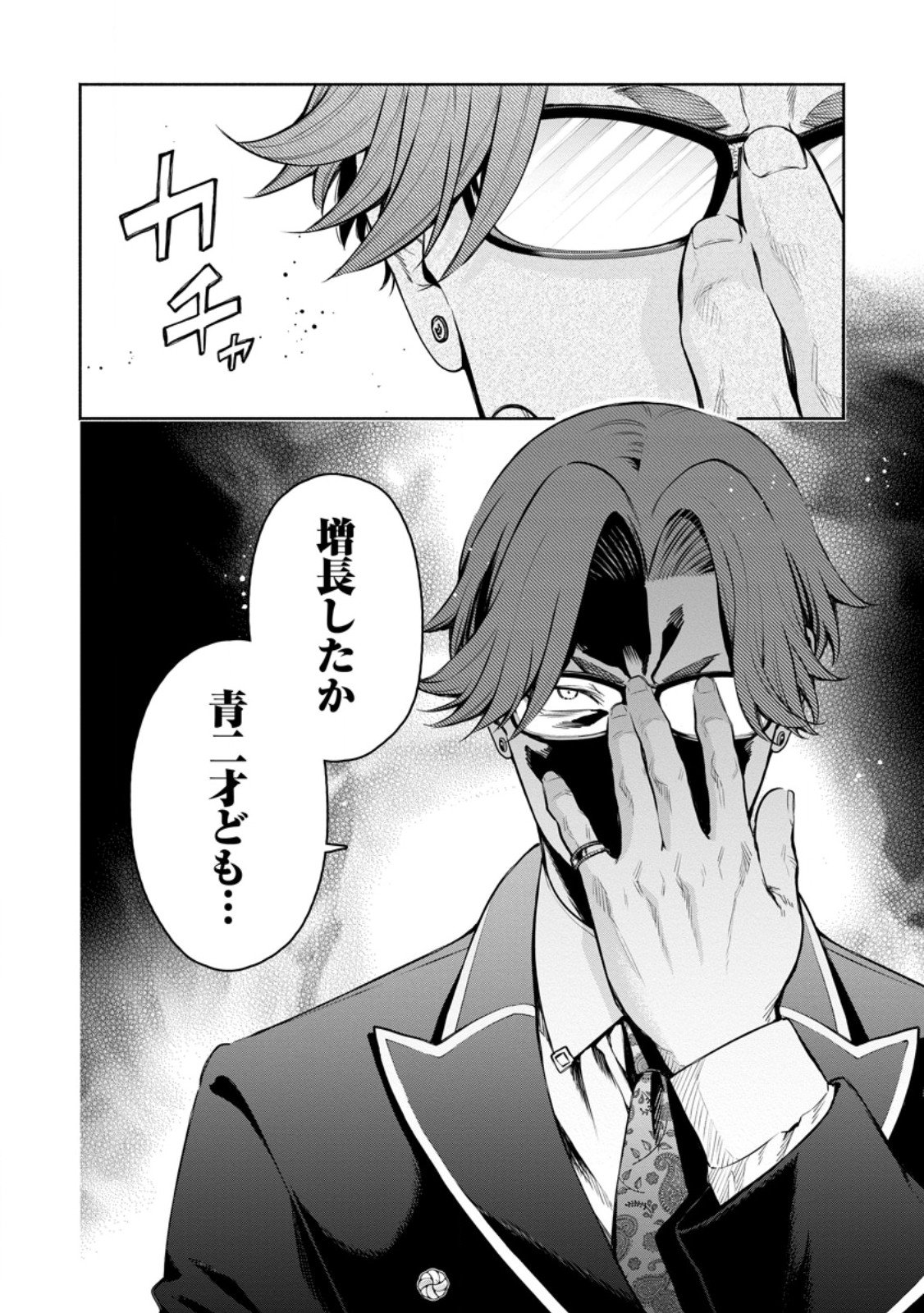 Maou-sama, Retry! R Chap 53.3 - Next Chap 54.3